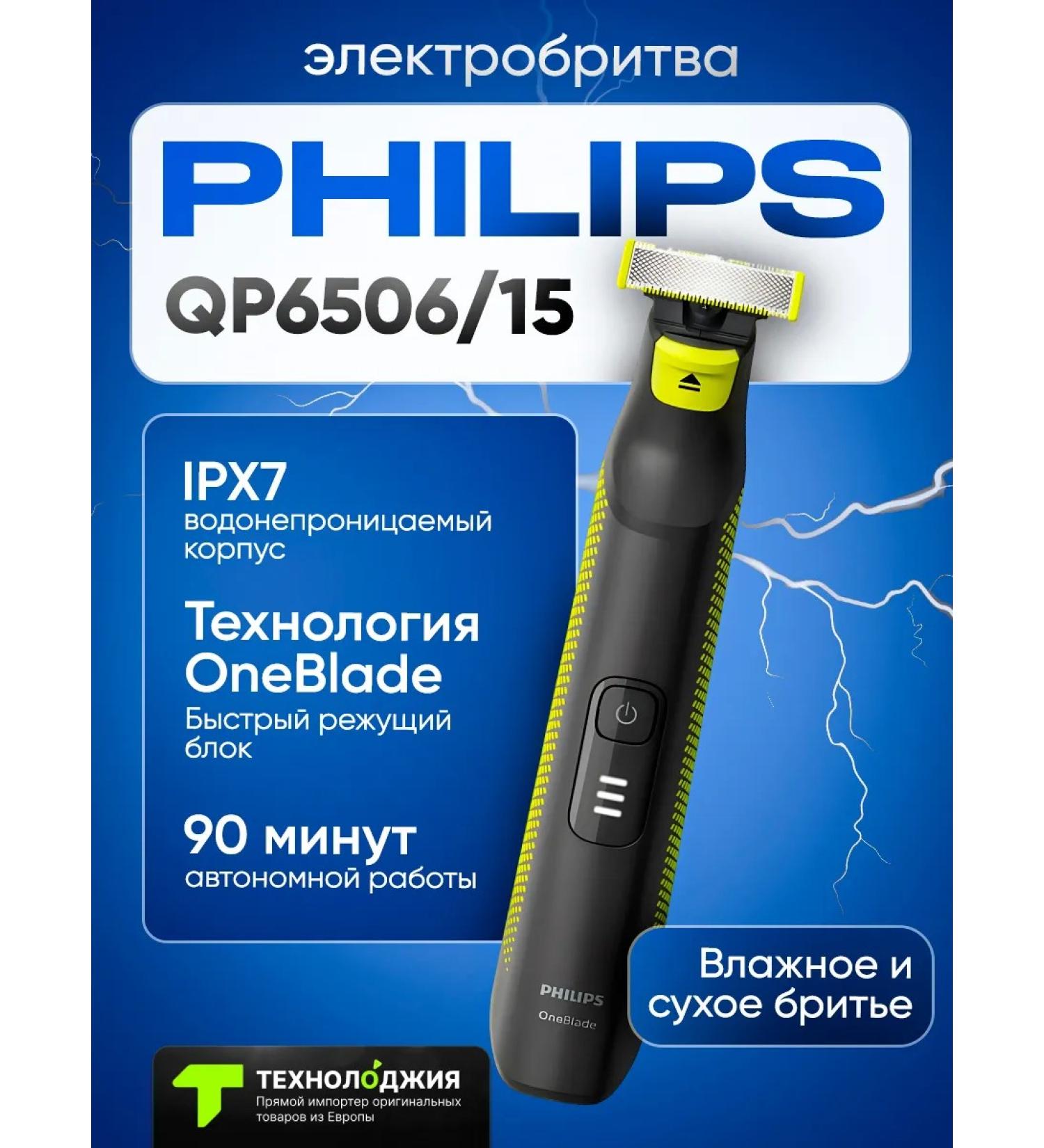 PHILIPS Brim-trimmer Oneblade Pro Qp6506 15 - Buy Online on GoSupps.com