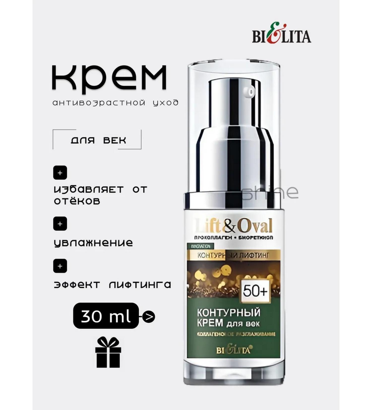 Belita Contour cream for eyelid collagen smoothing 50+ - Buy Online on GoSupps.com