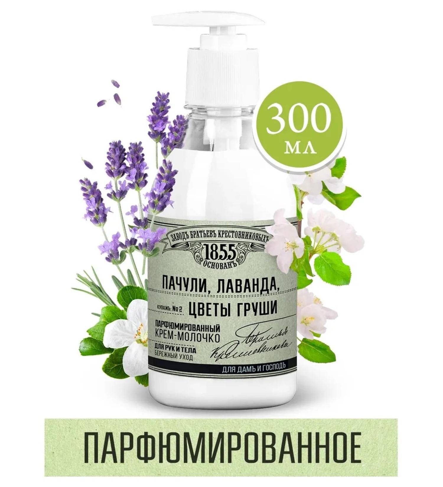 Krestovnikov Brothers Plant Cream-little hand and body of patchouli lavender stones of a pear 300ml