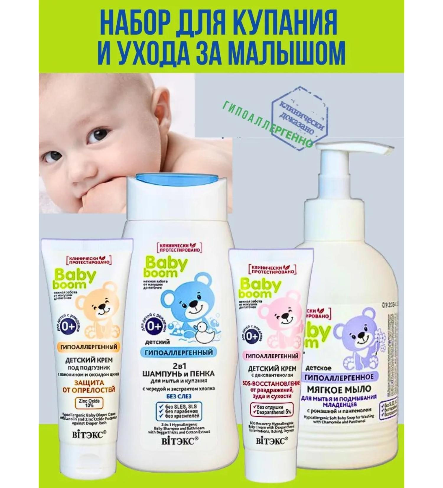 Vitex Cosmetic set for the care and bathing of newborns - Buy Online on GoSupps.com