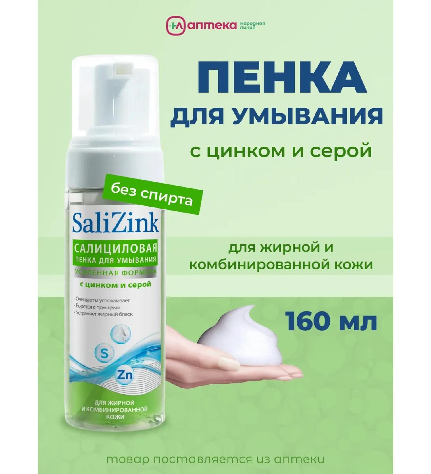 Salicinc Foam for washing for oily and combined skin 160 ml - Buy Online on GoSupps.com
