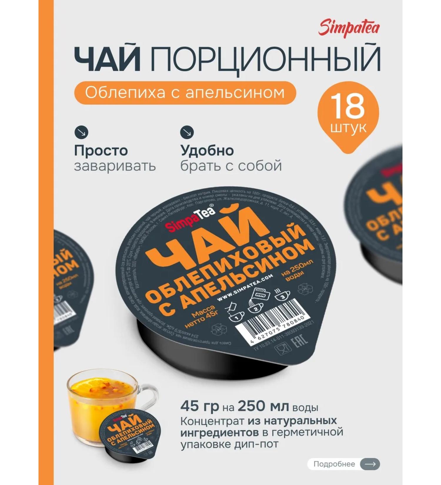 Simpa Tea Simpatea portioned sea buckthorn - orange 18 pcs - Buy Online on GoSupps.com