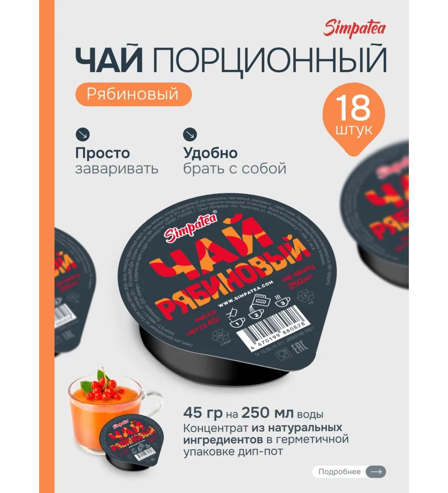 Simpa Tea Simpatea portioned Ryabin 18 pcs - Buy Online on GoSupps.com