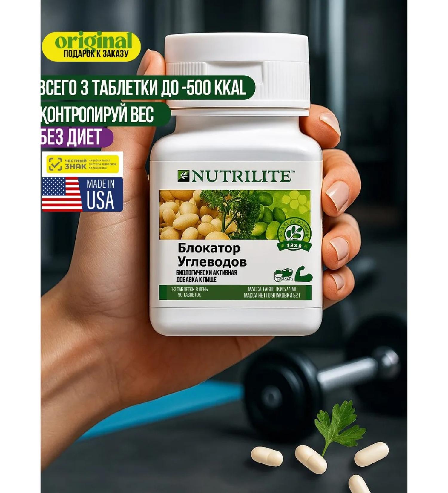 Amway Losing weight tablets and blocks carbohydrates - Buy Online on GoSupps.com