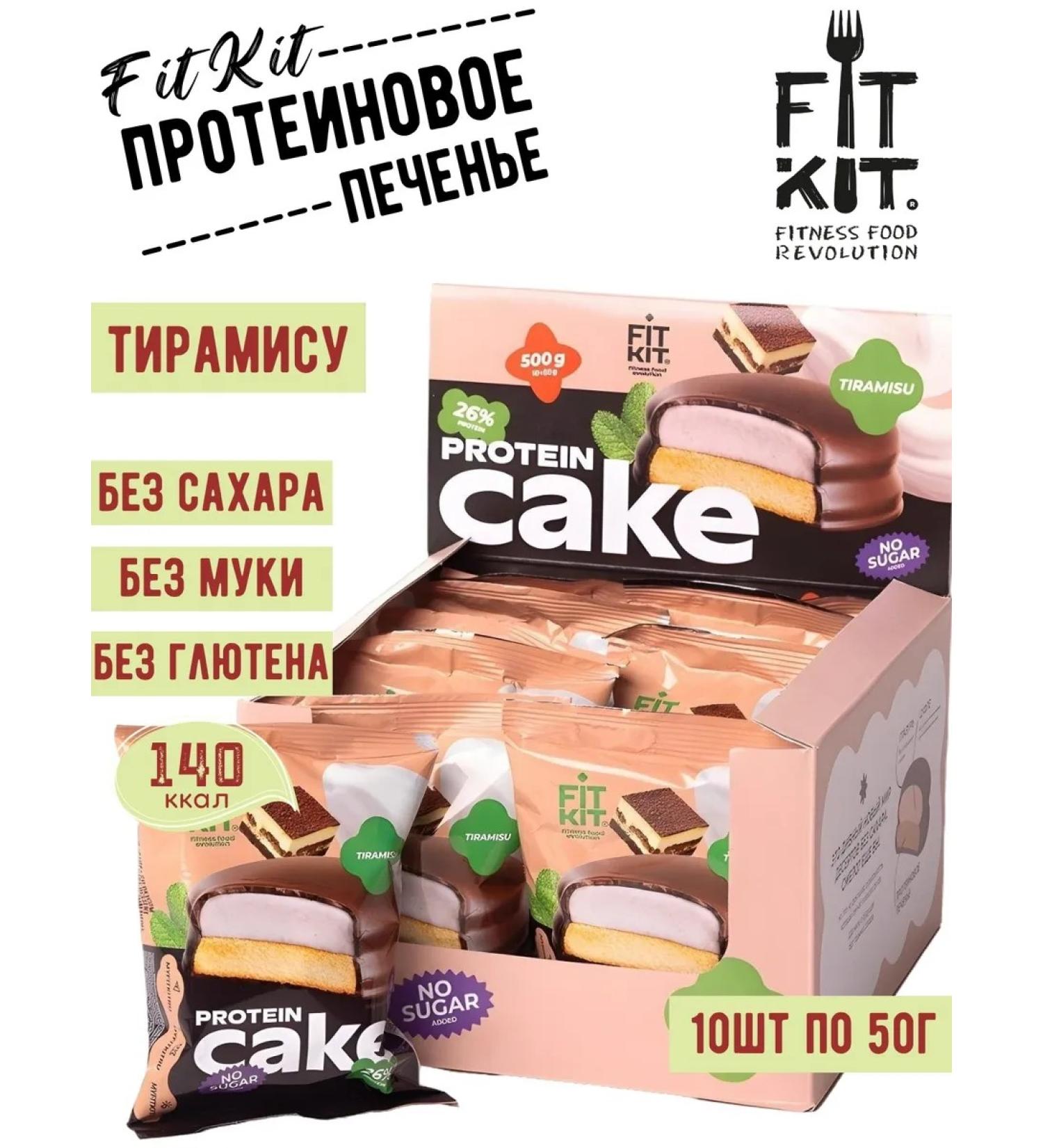 FIT KIT Protein tiramisu -glazed 10pcs protein cookies - Buy Online on GoSupps.com