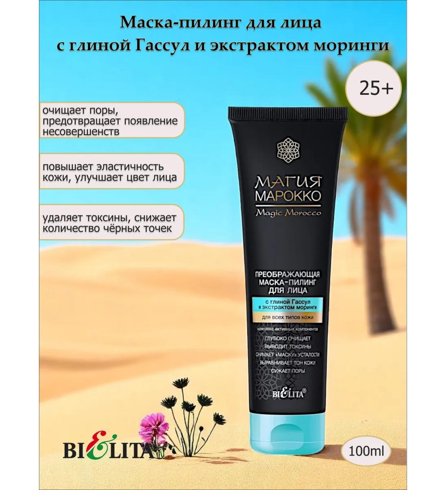 BELITA Face-piling mask with Moringa extract Bielita - Buy Online on GoSupps.com