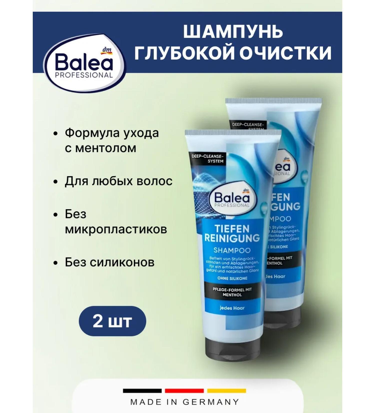 Balea Deep cleaning shampoo - Deep Cleansing 250ml 2pcs - Buy Online on GoSupps.com