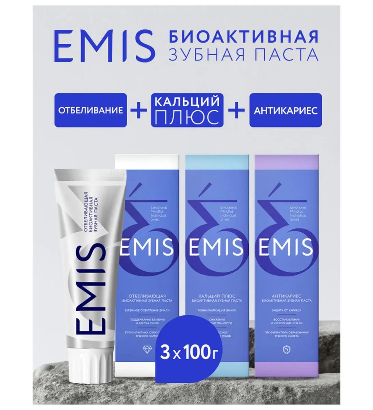 EMIS Set of toothpaste from caries whitening with calcium 3 pcs - Buy Online on GoSupps.com