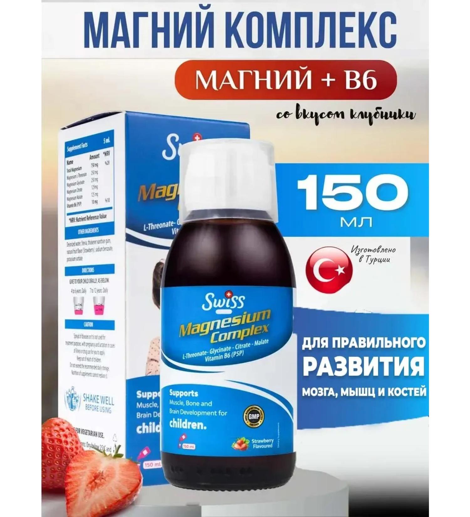 SWlSS Magnesium B6 syrup complex for children MG B6 Magnesium - Buy Online on GoSupps.com