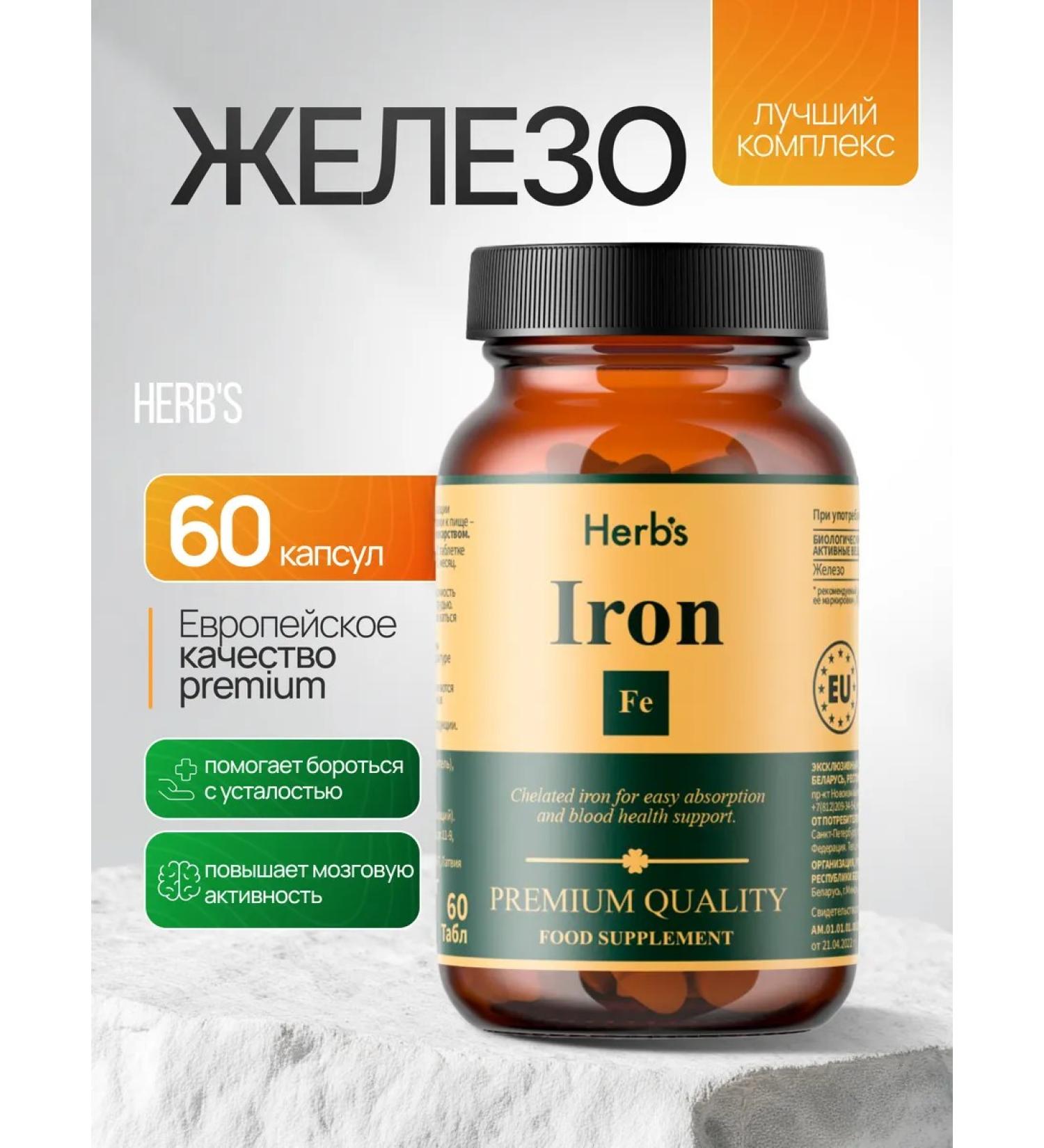 Herbs Dietary diet Herb's Iron Iron HEALT 60 tablets - Buy Online on GoSupps.com