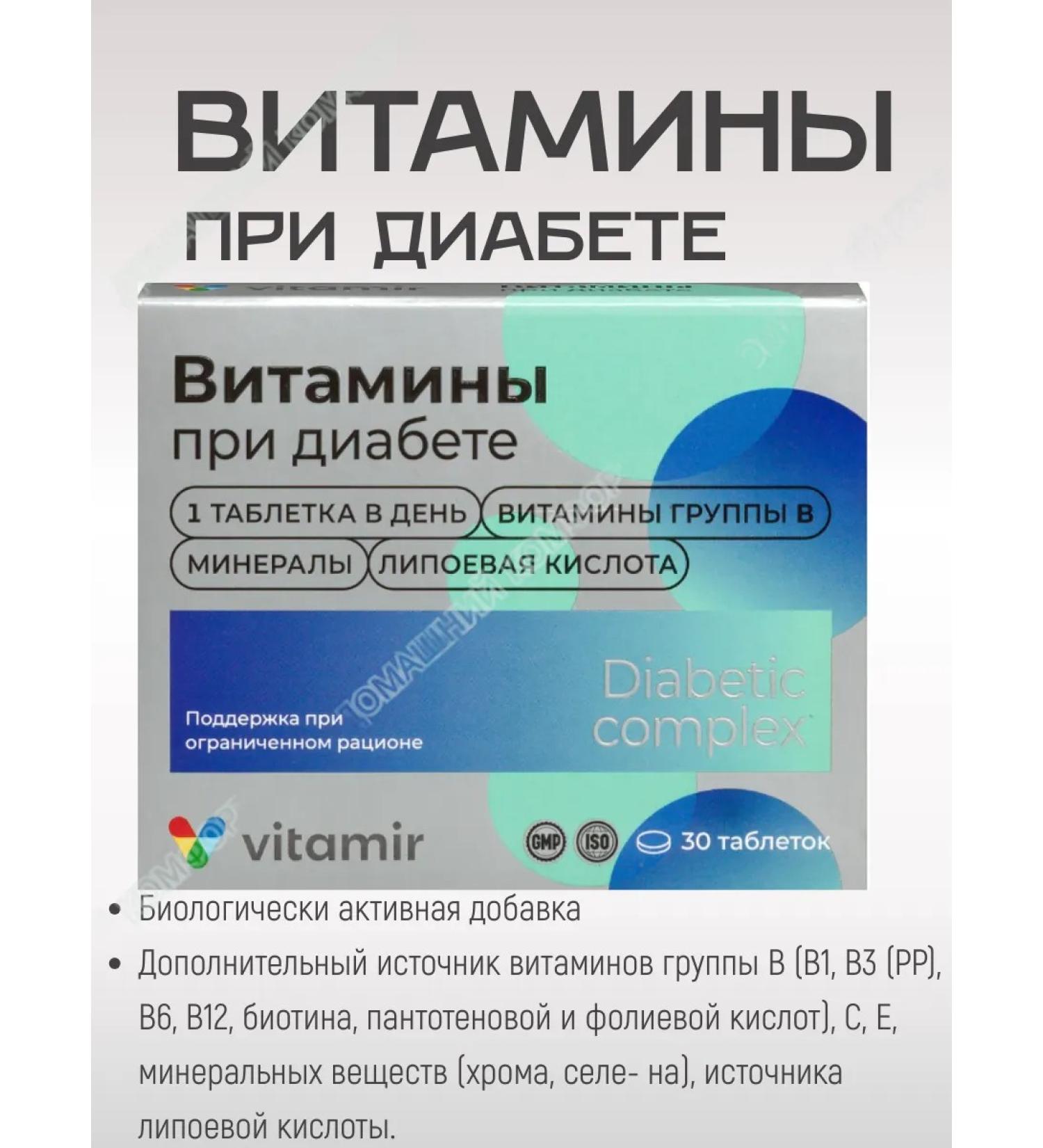 VITAMIR Vitamins with diabetes 30 tab - Buy Online on GoSupps.com