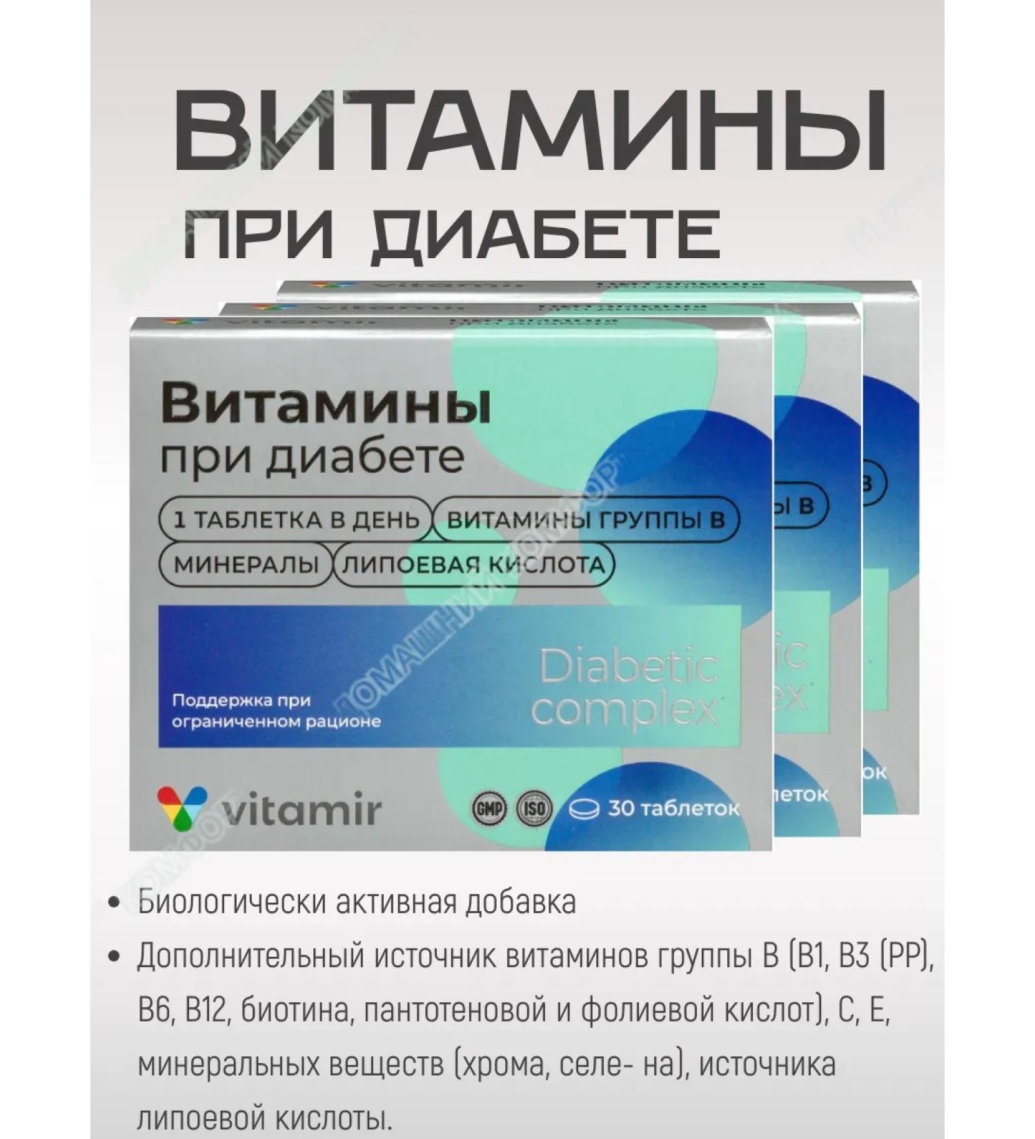 VITAMIR Vitamins for diabetes 30 tablets. *3 c - Buy Online on GoSupps.com
