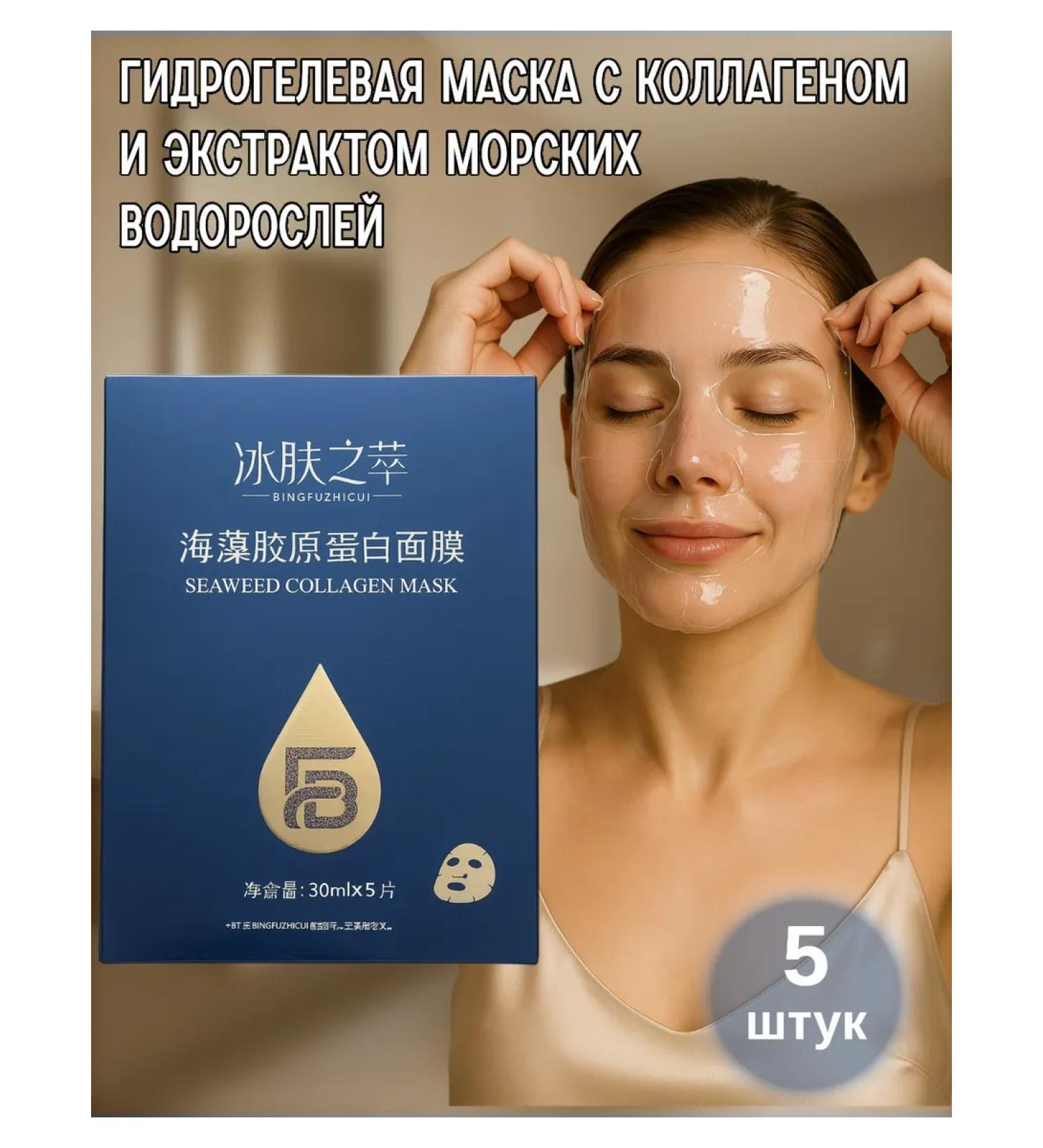 Hydrogel face masks with sea collagen 5 pieces - Buy Online on GoSupps.com