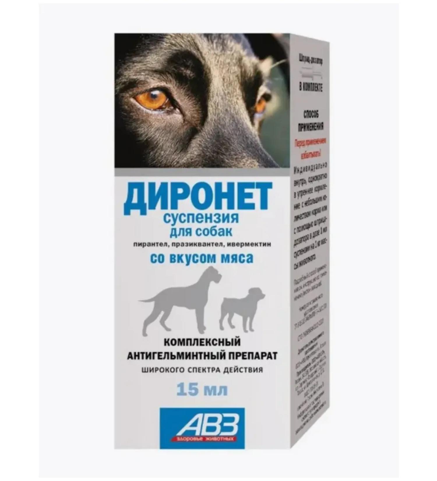 AVZ Suspension Dyronet for dogs from worms bottle15 ml - Buy Online on GoSupps.com