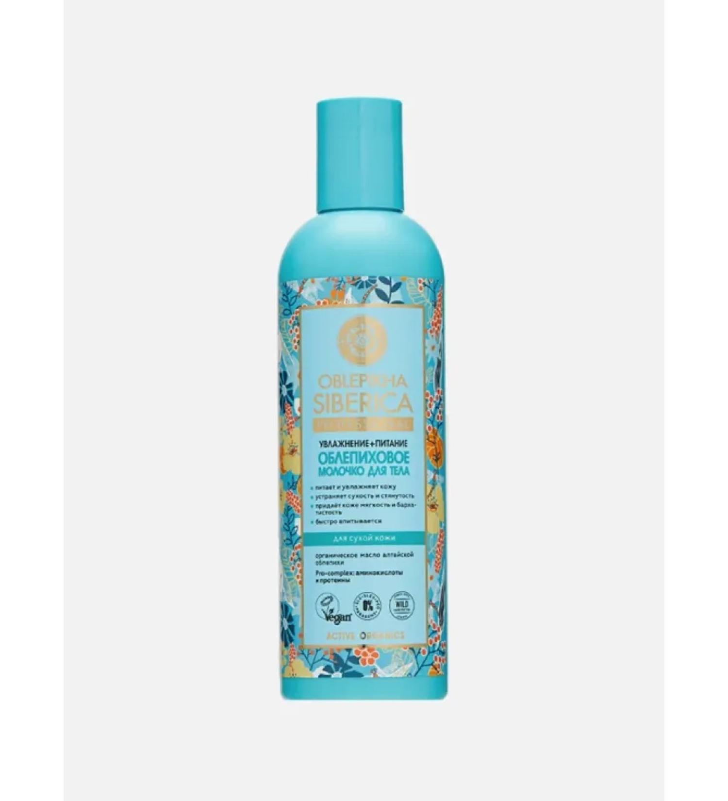 Natura Siberica Sea buckthorn milk for body 270 ml