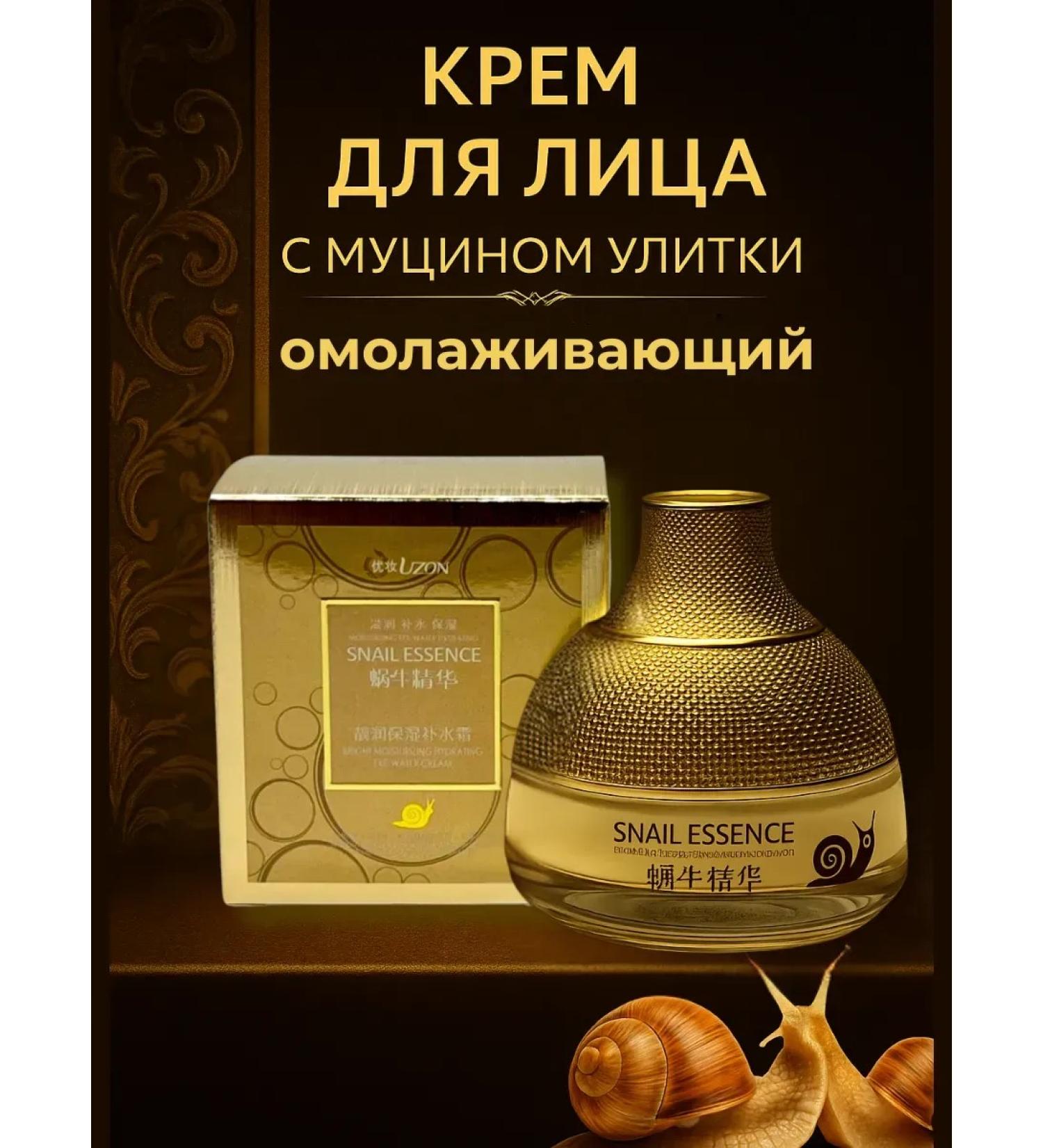 Aleng Facial cream with lifting effect from wrinkles Snail Essence - Buy Online on GoSupps.com