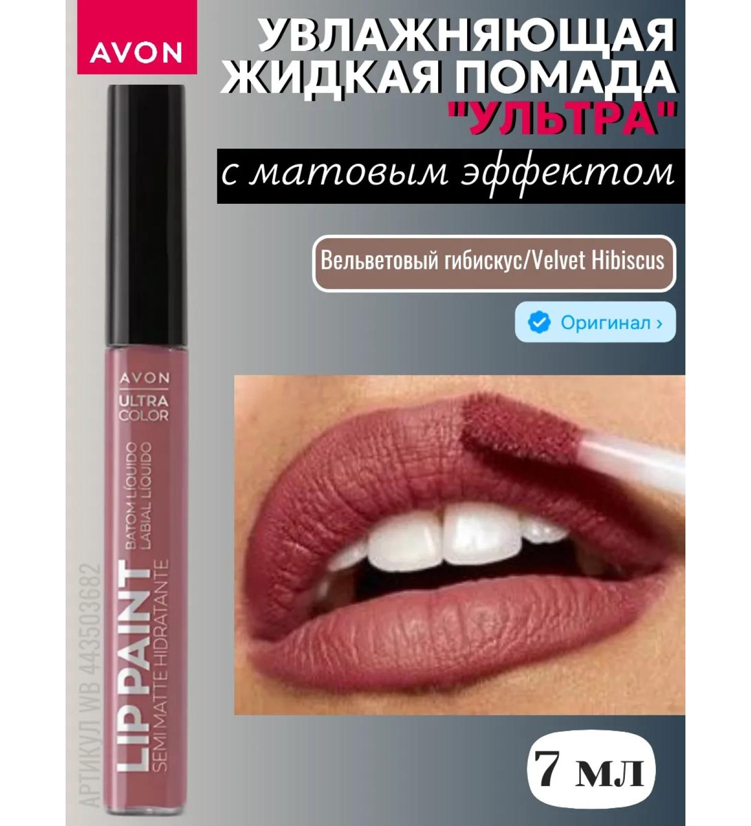 Moisturizing liquid lipstick ultra Velvet Hibiscus