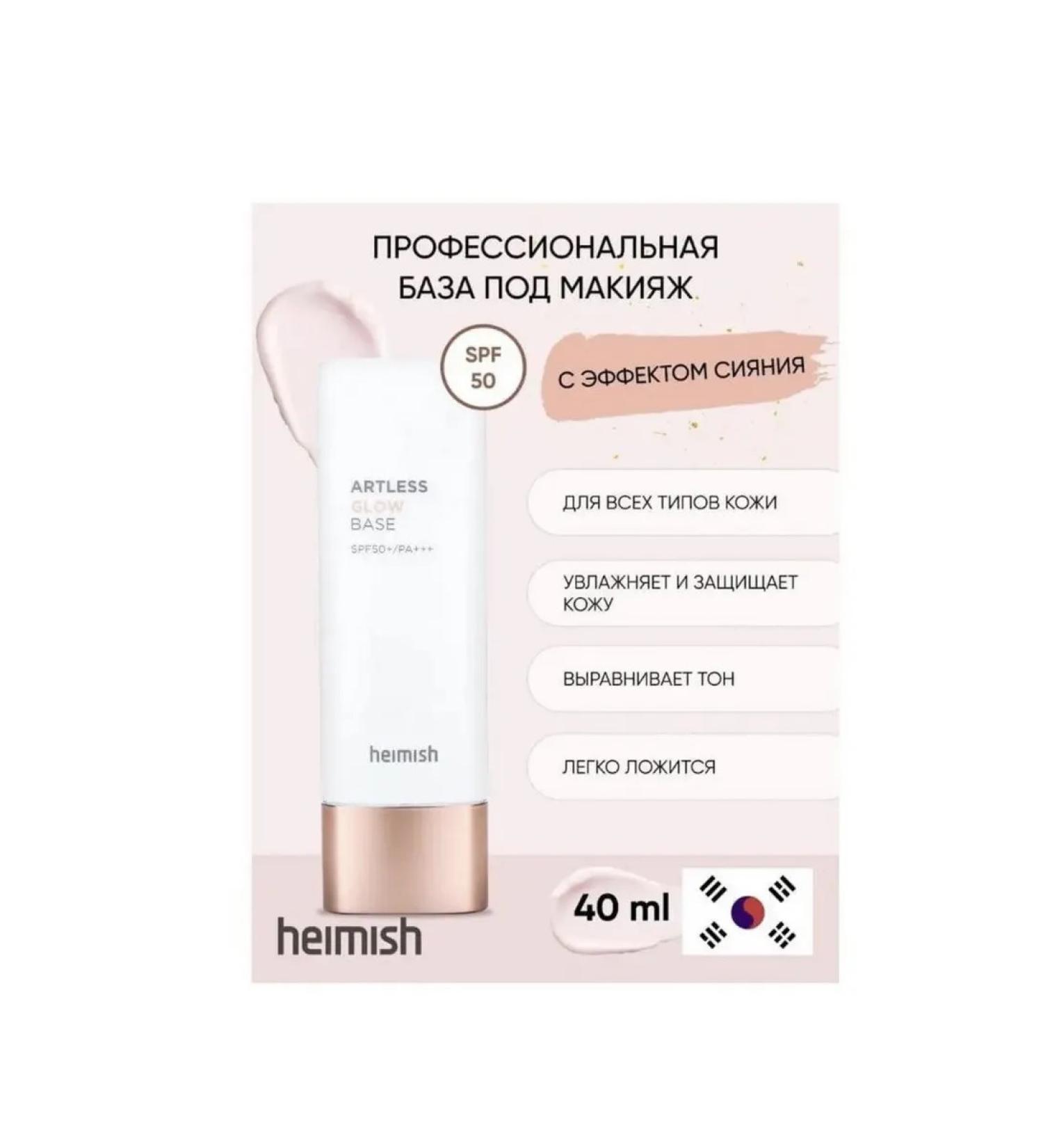 Heimish ORIGINAL Base for makeup with the effect of radiance - Buy Online on GoSupps.com