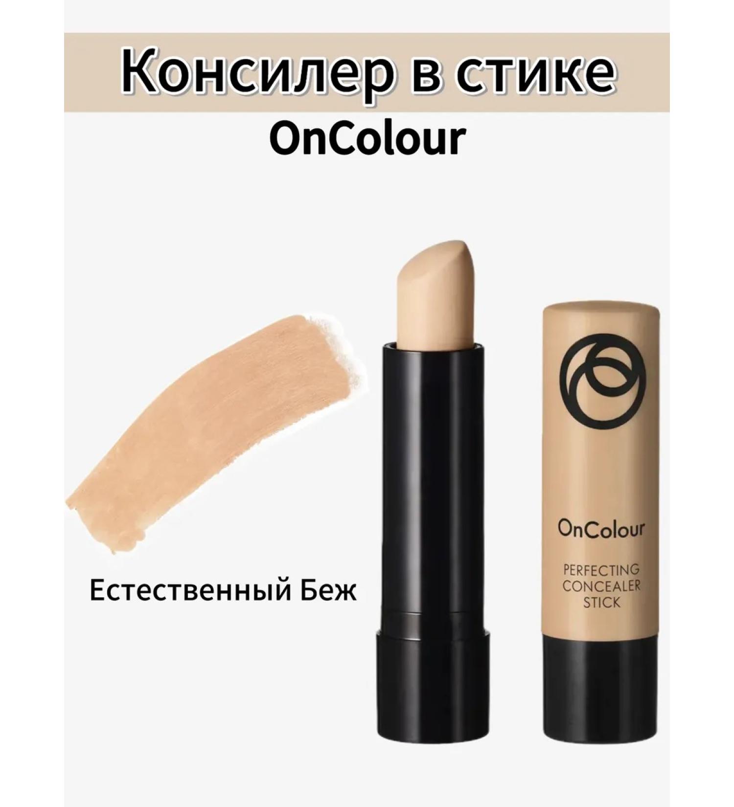 Oriflameoriginal Concaler in the stick oncolour (natural beige) - Buy Online on GoSupps.com