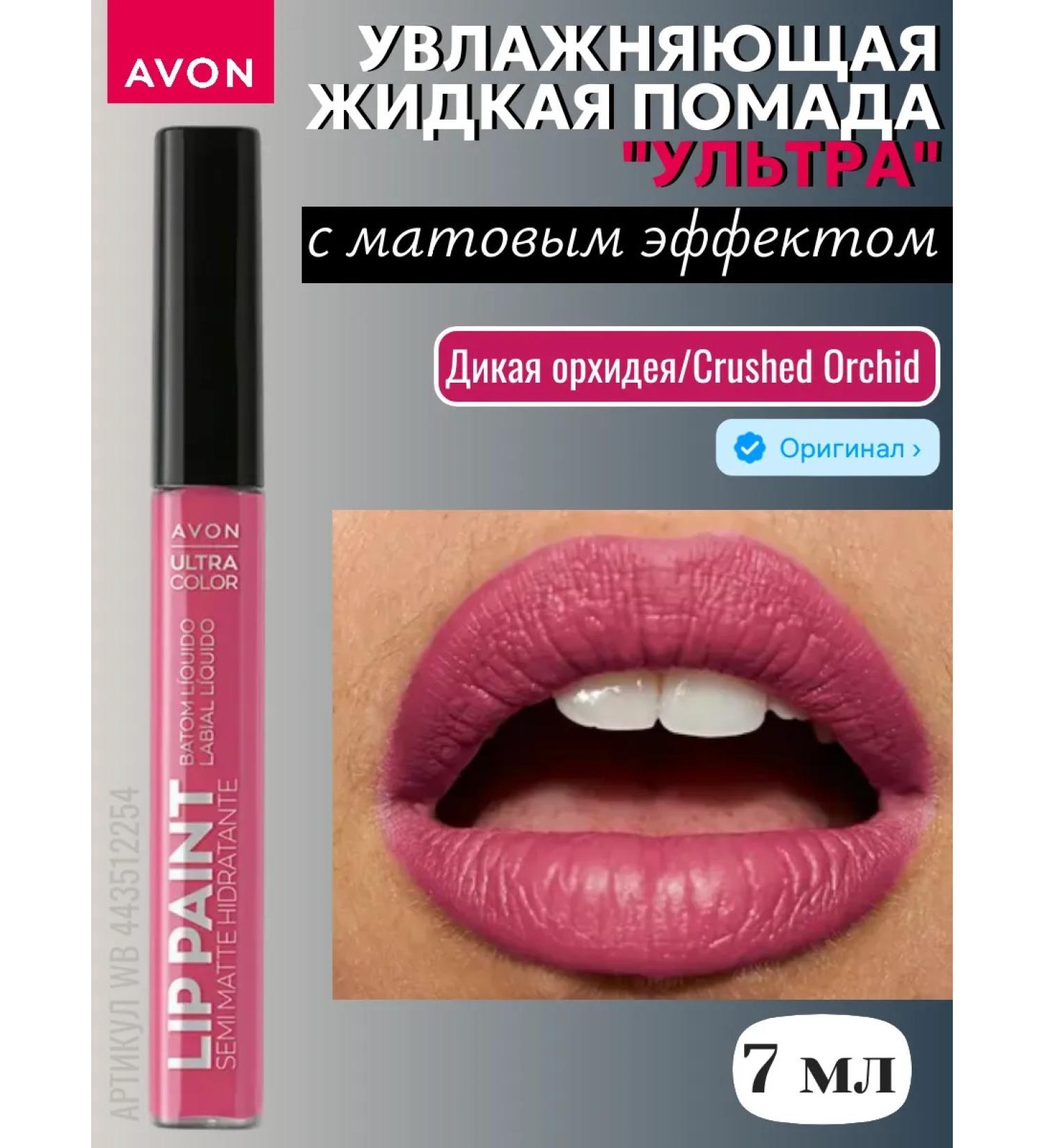Moisturizing liquid lipstick ultra Crushed orchid