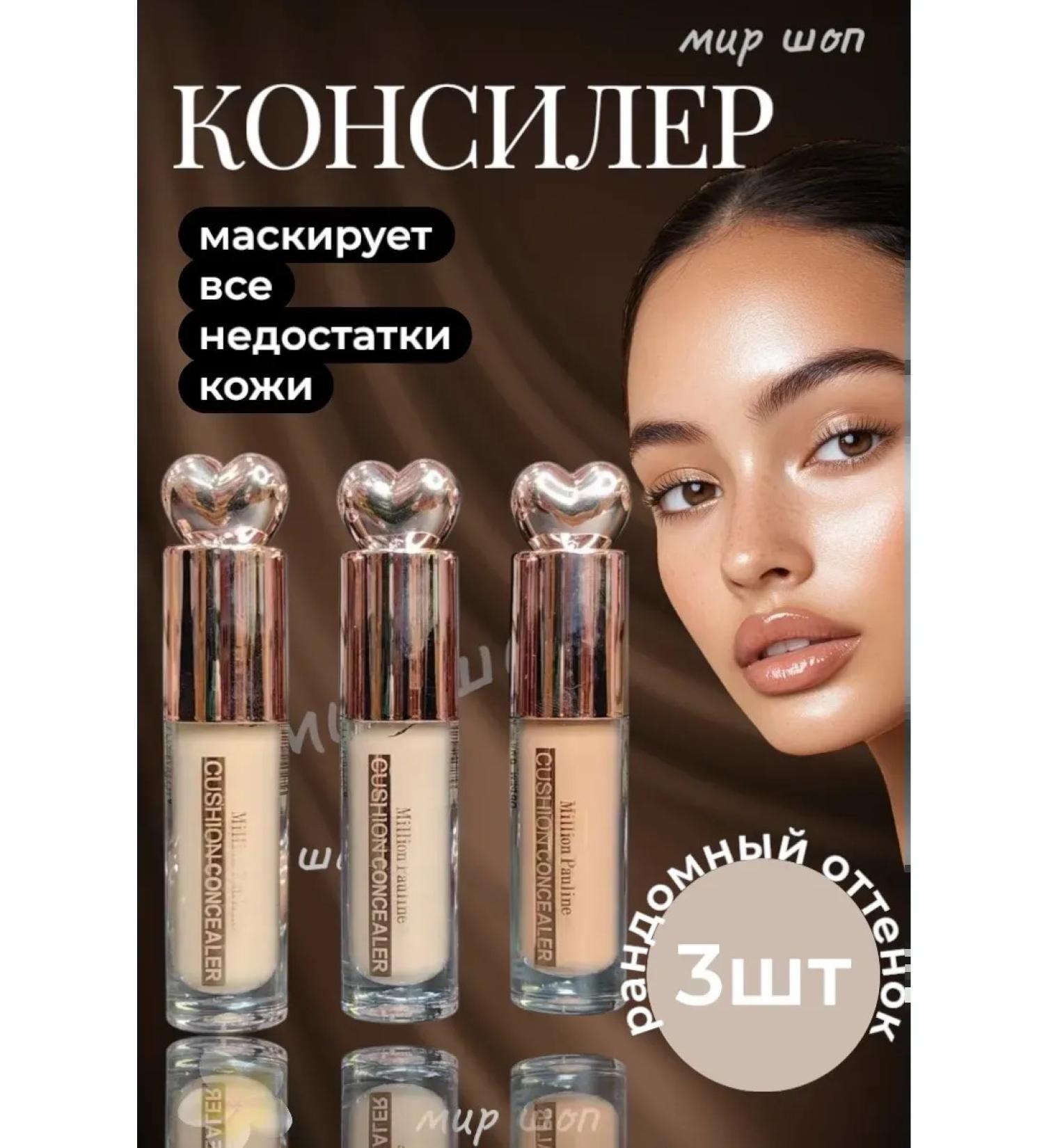 Sabbi Cosmetics Conceler 3pcs