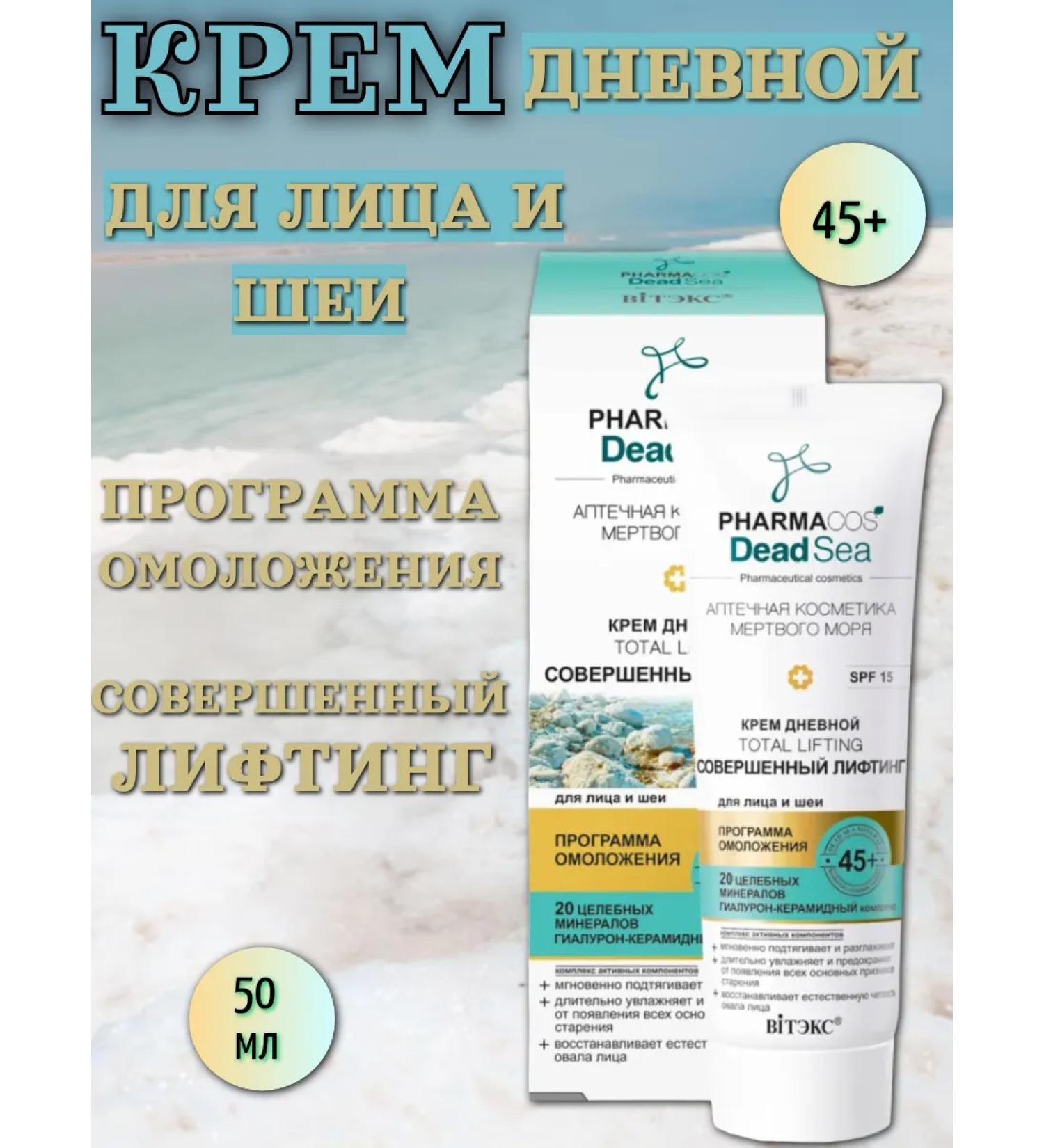 Vitex Facial cream 45+ Total Lifting 50ml - Buy Online on GoSupps.com