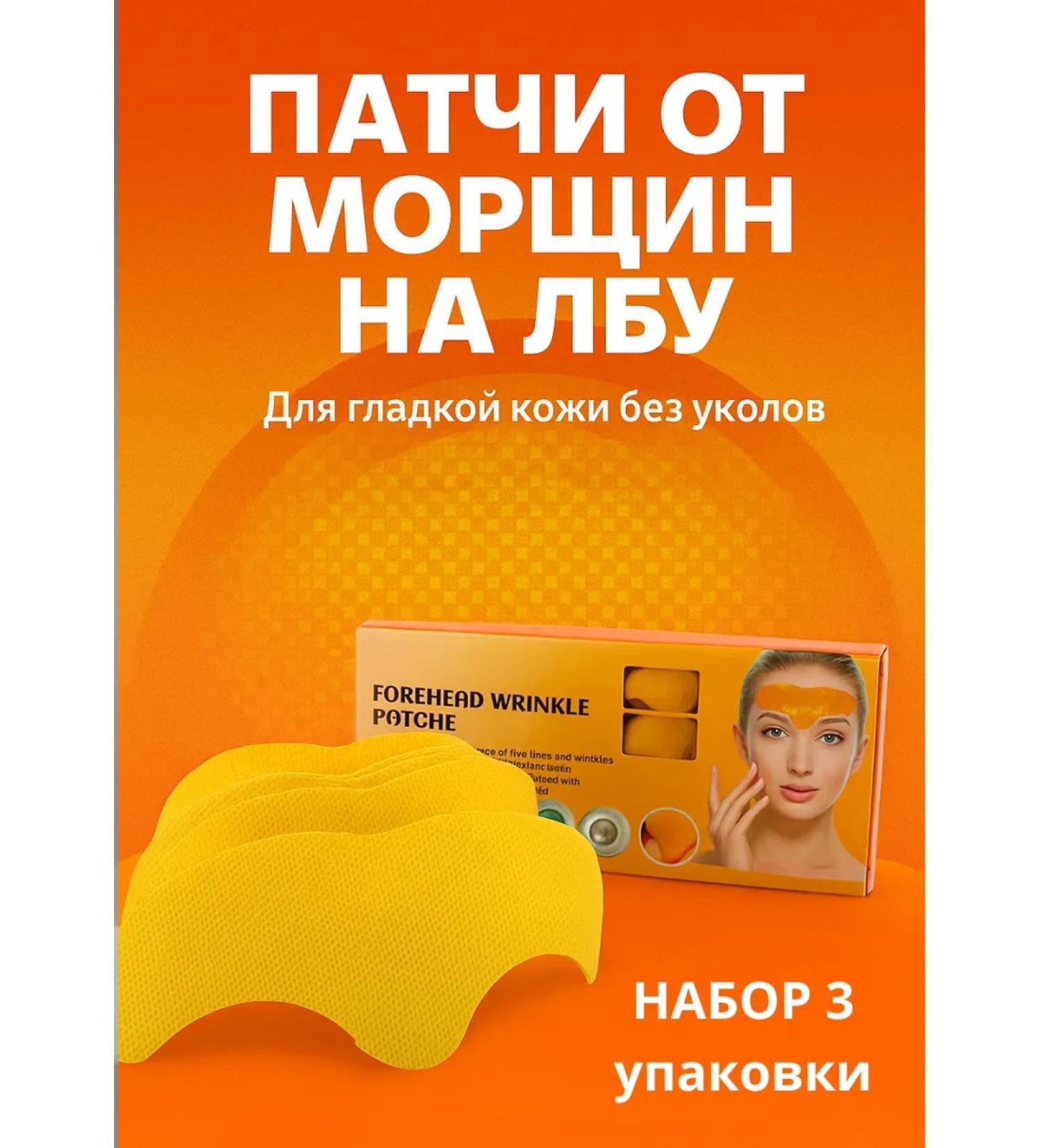 THE MAGIC OF SHOPPING Paths from wrinkles on the forehead anti -aging - Buy Online on GoSupps.com