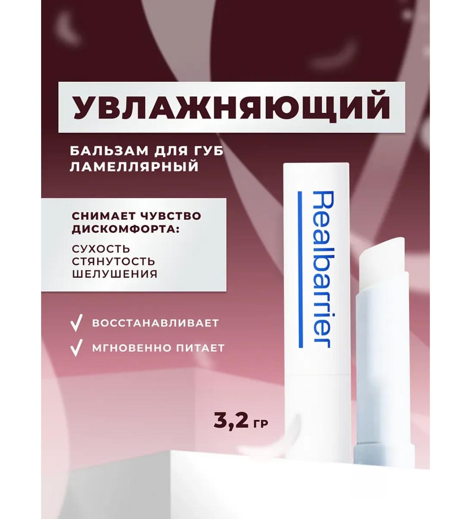 Real Barrier Moisturizing lip balm Extreme Lip Repair - Buy Online on GoSupps.com