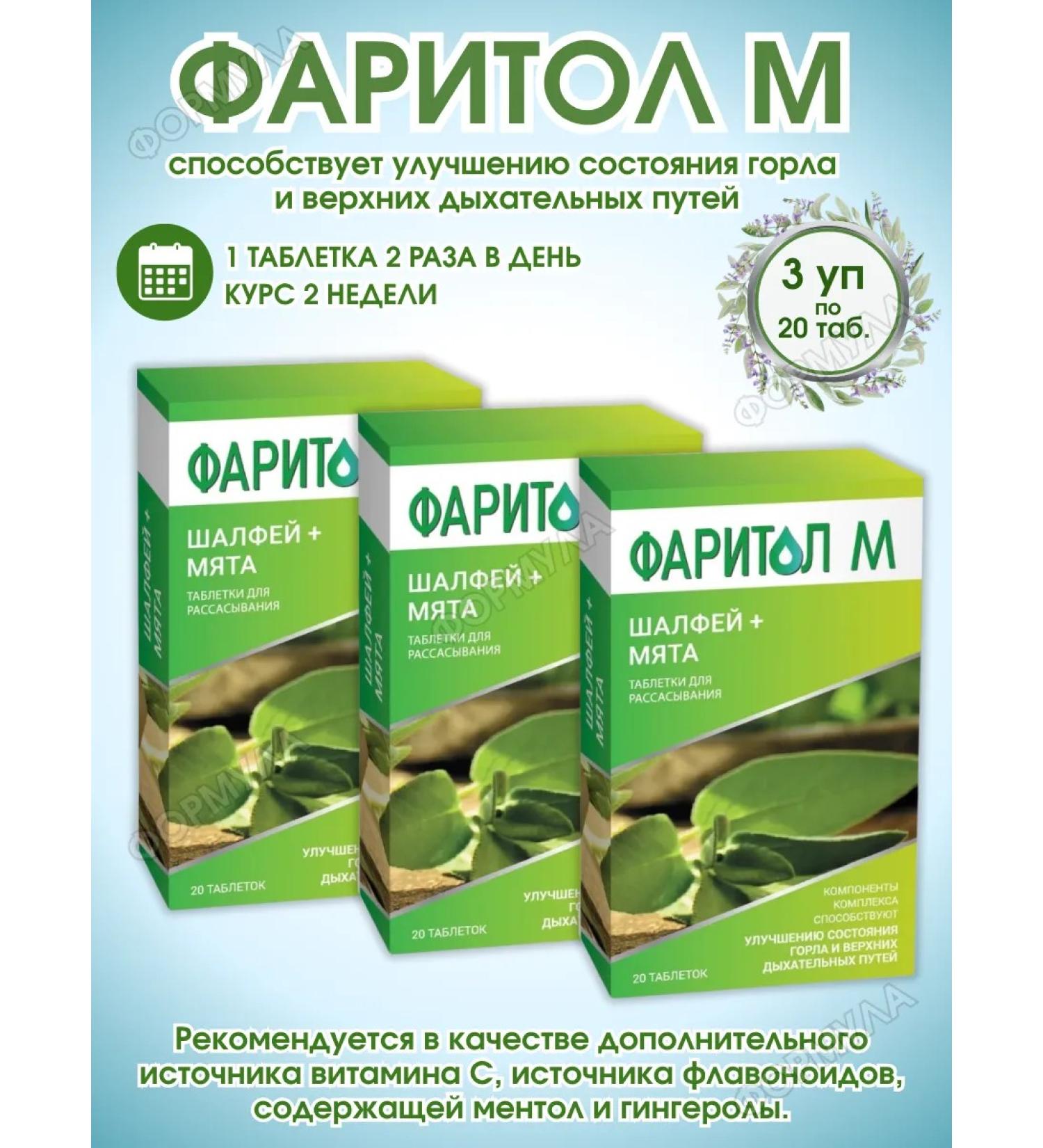 Faritol Sage and mint for the throat 20pcs.*3UP - Buy Online on GoSupps.com