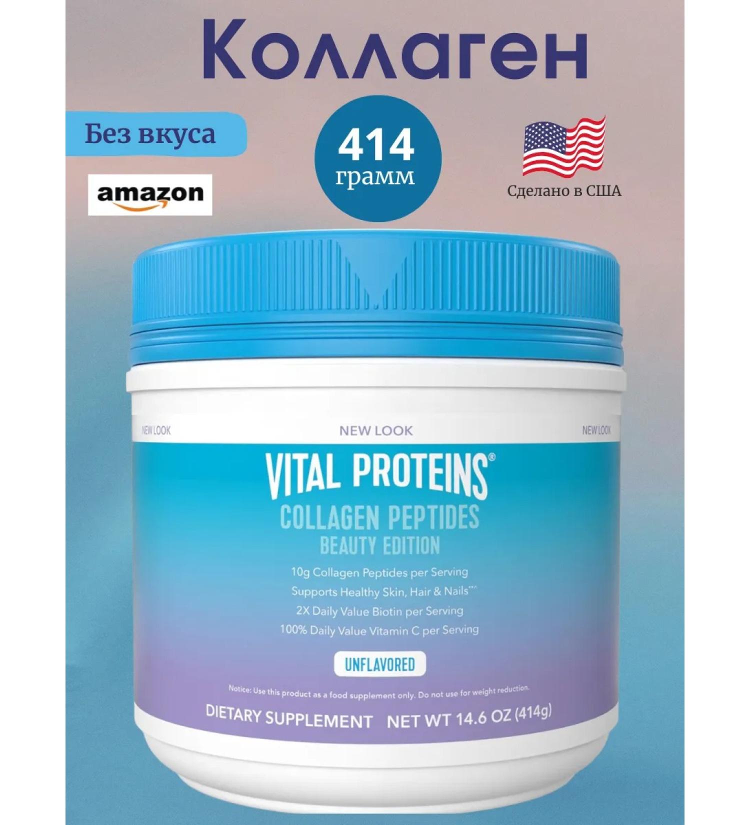 Vital Proteins Collagen Beauty without taste 414 g - Buy Online on GoSupps.com