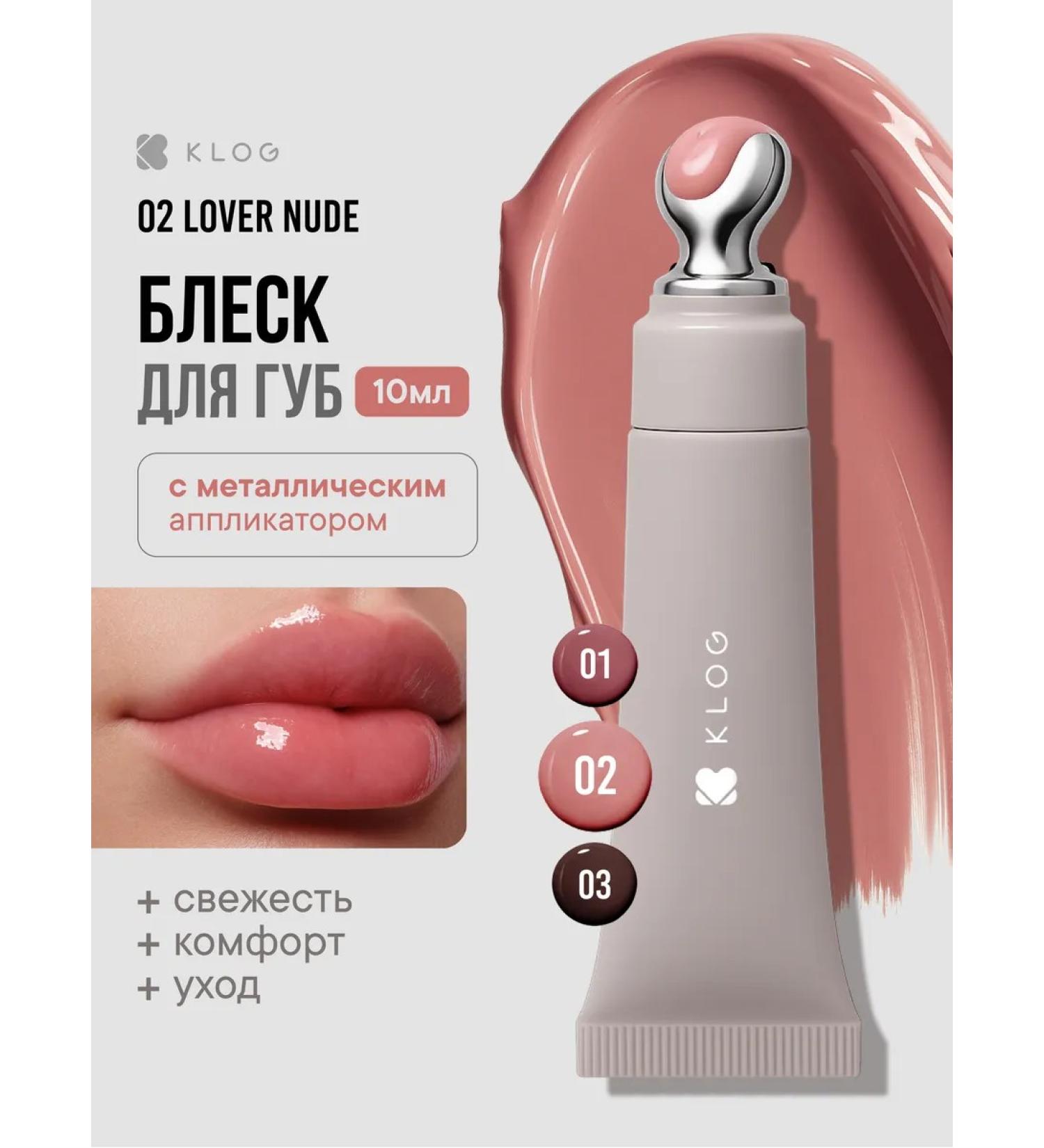 KLOG Shine for lip balm moisturizing - Buy Online on GoSupps.com