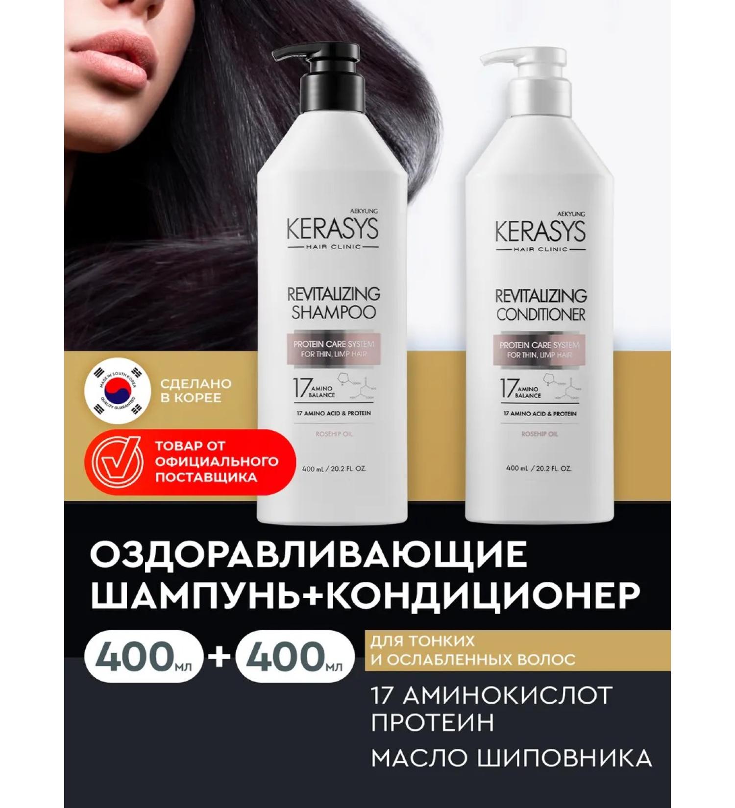 KeraSys Shampoo balm air conditioning removal 400 ml - Buy Online on GoSupps.com