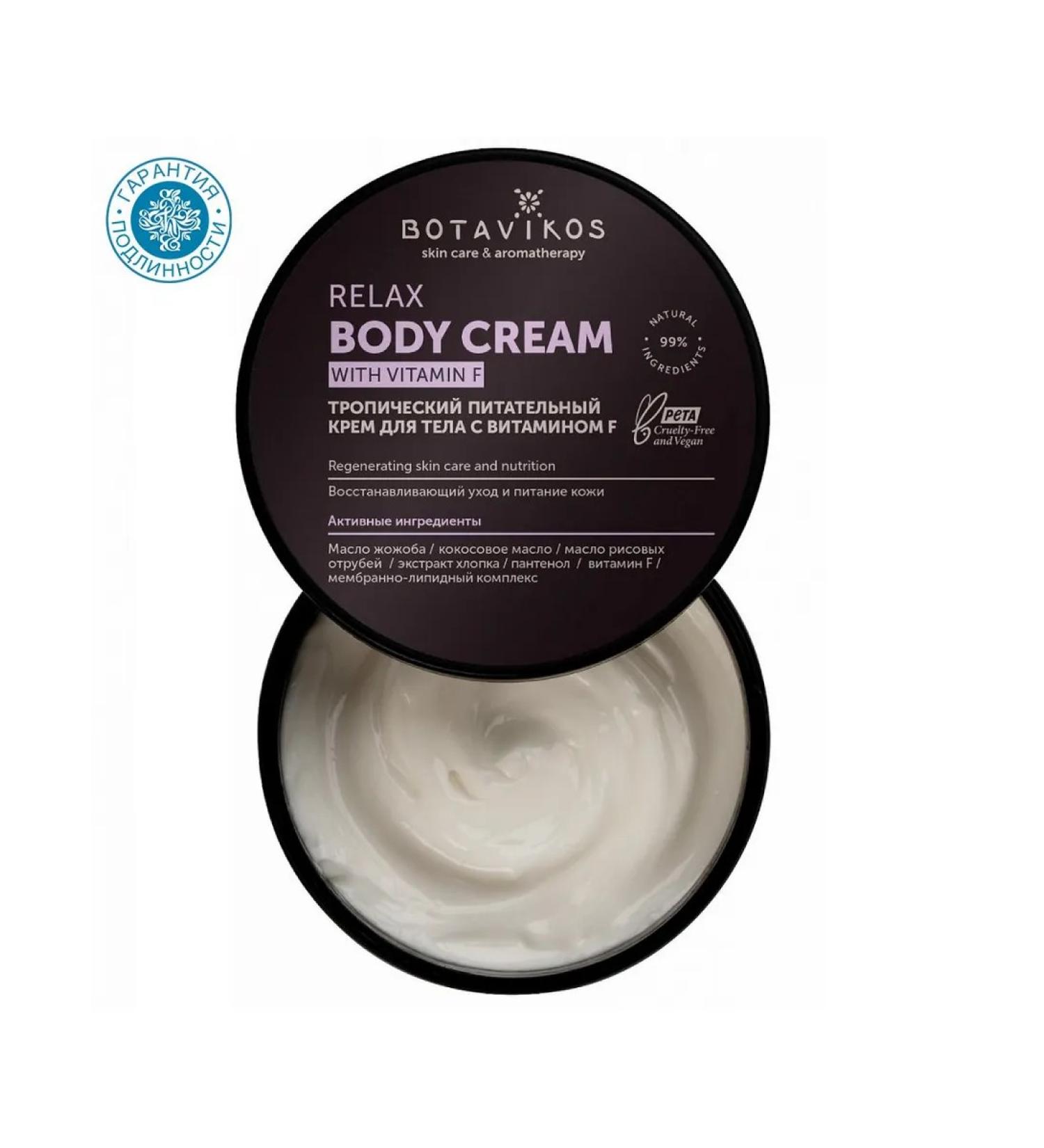 BOTAVIKOS Relax's tropical nutrient body cream 250 - Buy Online on GoSupps.com