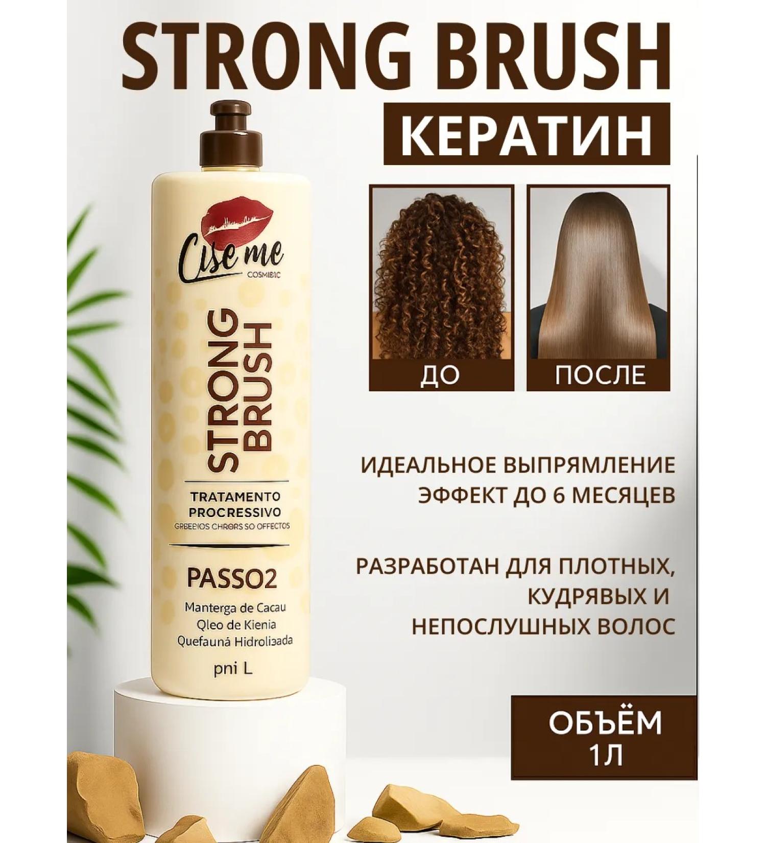USE ME COSMETICS Strong Brush keratin to straighten hard hair 1l 1l - Buy Online on GoSupps.com