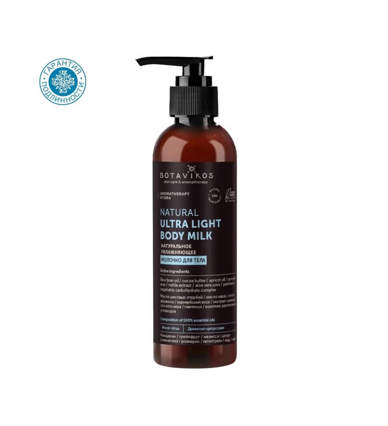 BOTAVIKOS Ultra Light Body moisturizing body - Buy Online on GoSupps.com