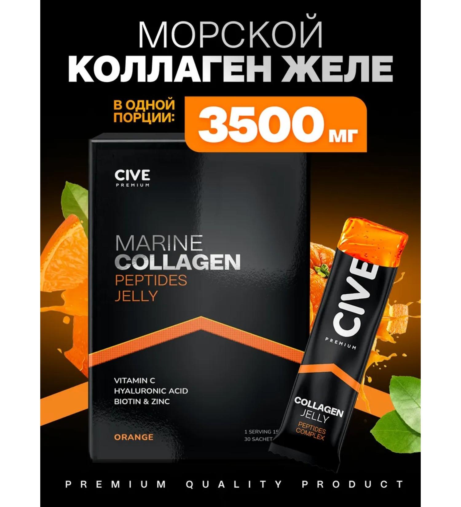 CIVE Sea collagen jelly in sticks with vitamin C - Buy Online on GoSupps.com