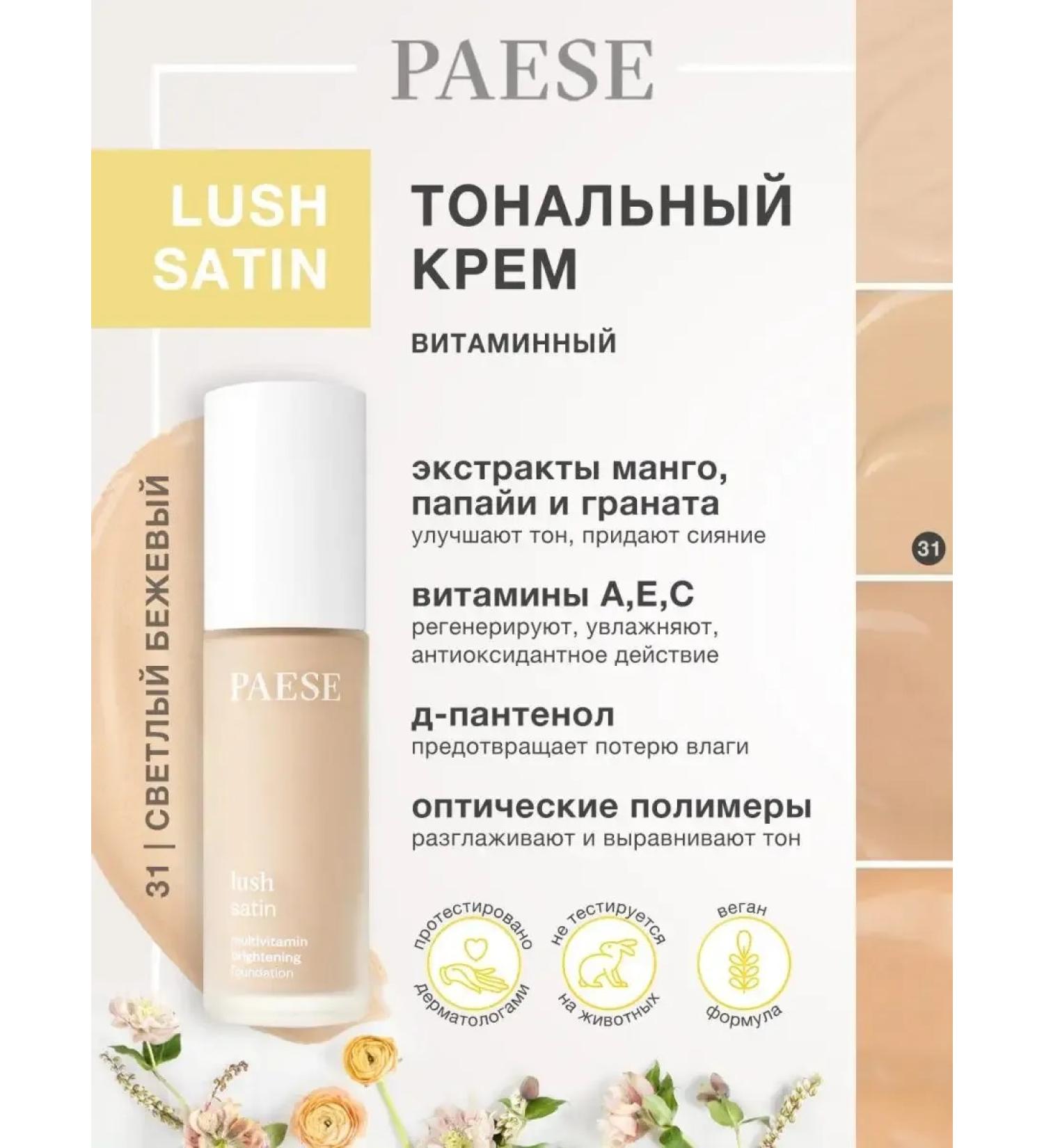 Aligning tonal cream with the effect of Lush Satin 31 - Buy Online on GoSupps.com