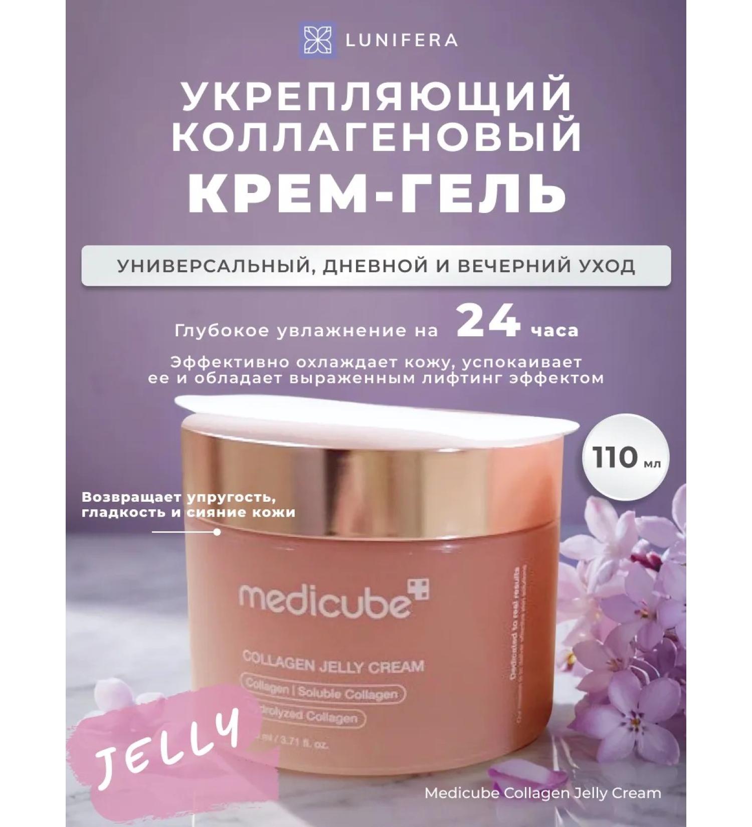 Medicube Facial cream with collagen jelly 110 ml