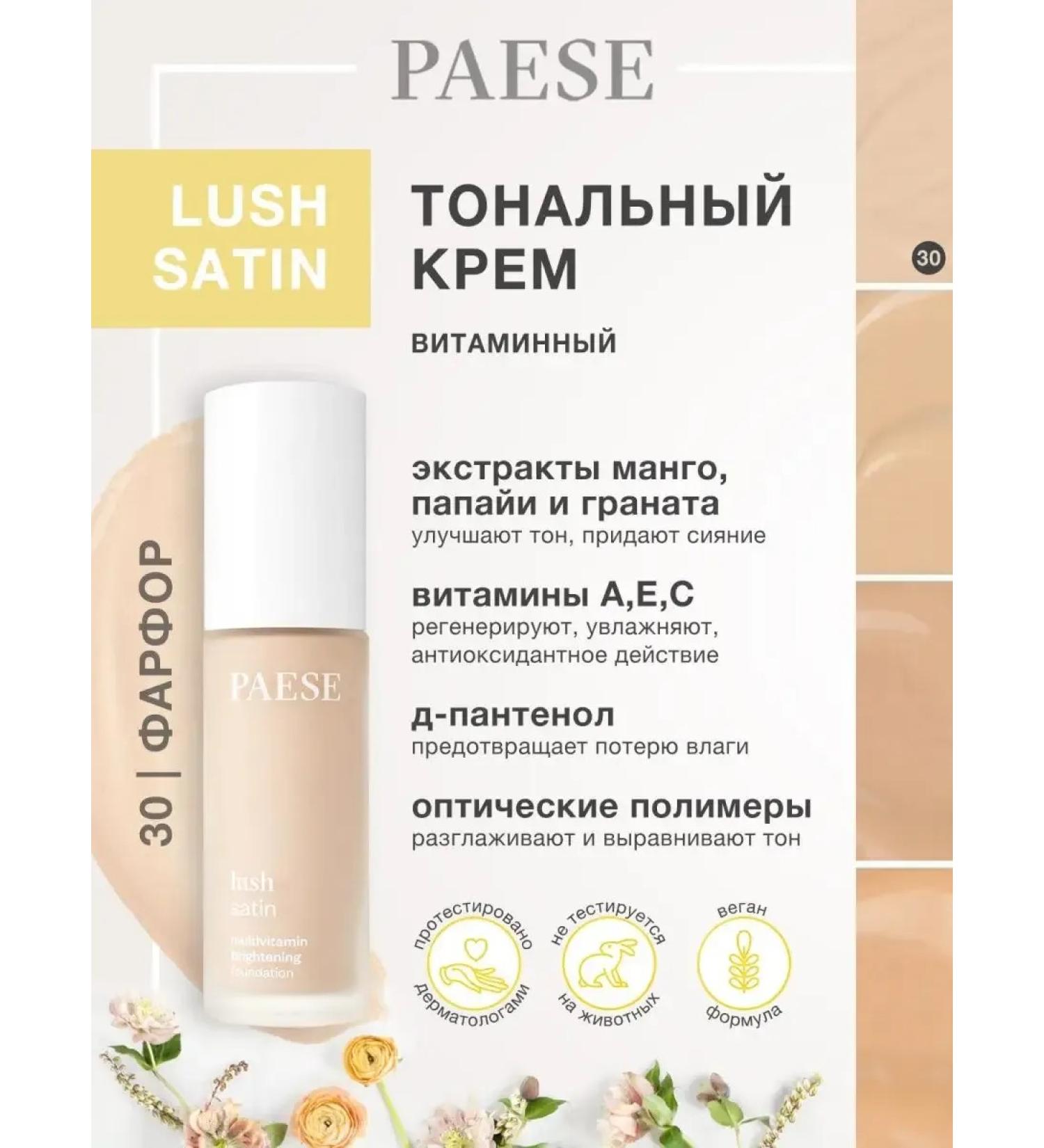 Aligning tonal cream with the effect of Lush Satin 30 - Buy Online on GoSupps.com