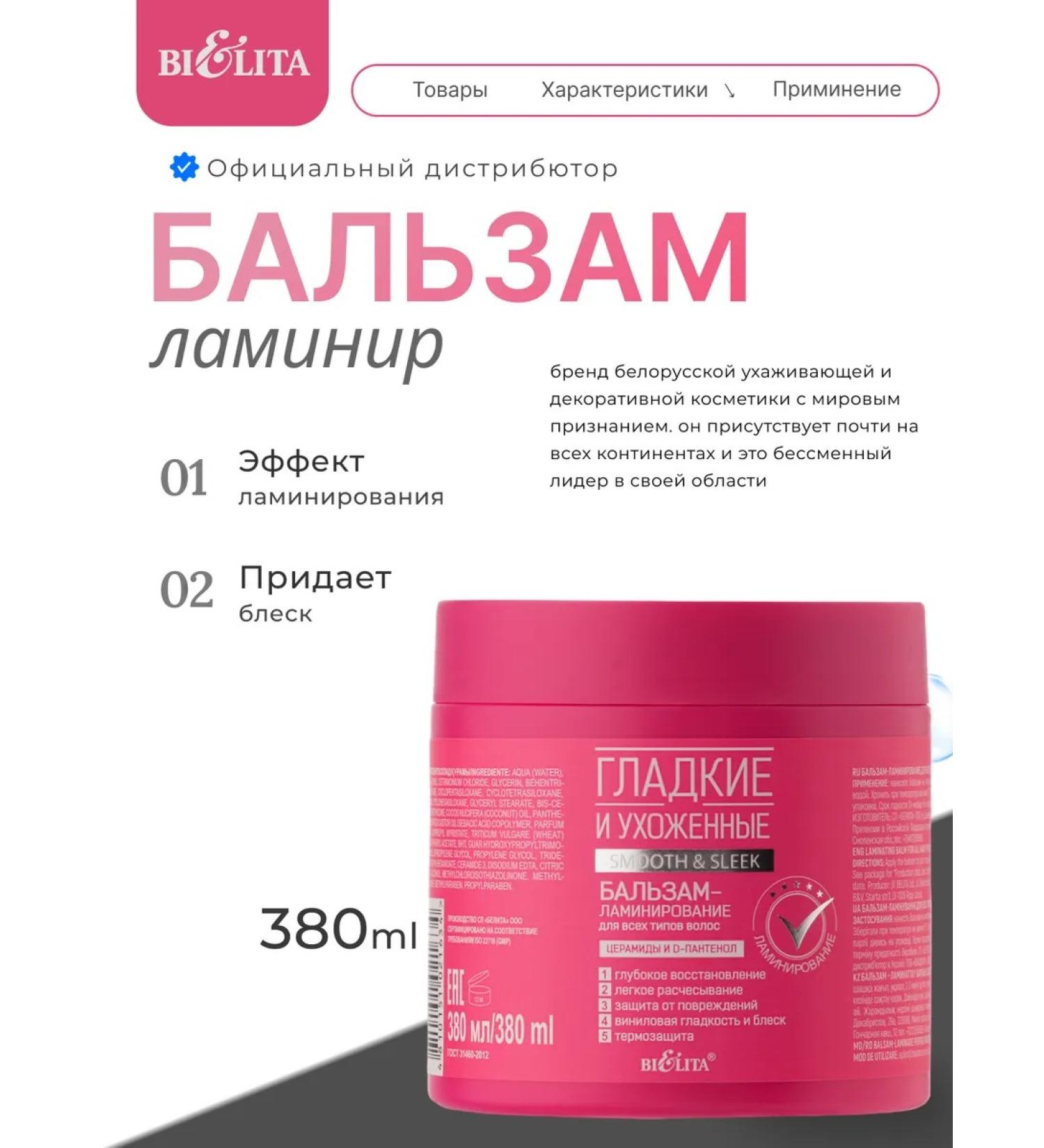 Belita Balm - lamination for hair smooth and well -groomed - Buy Online on GoSupps.com