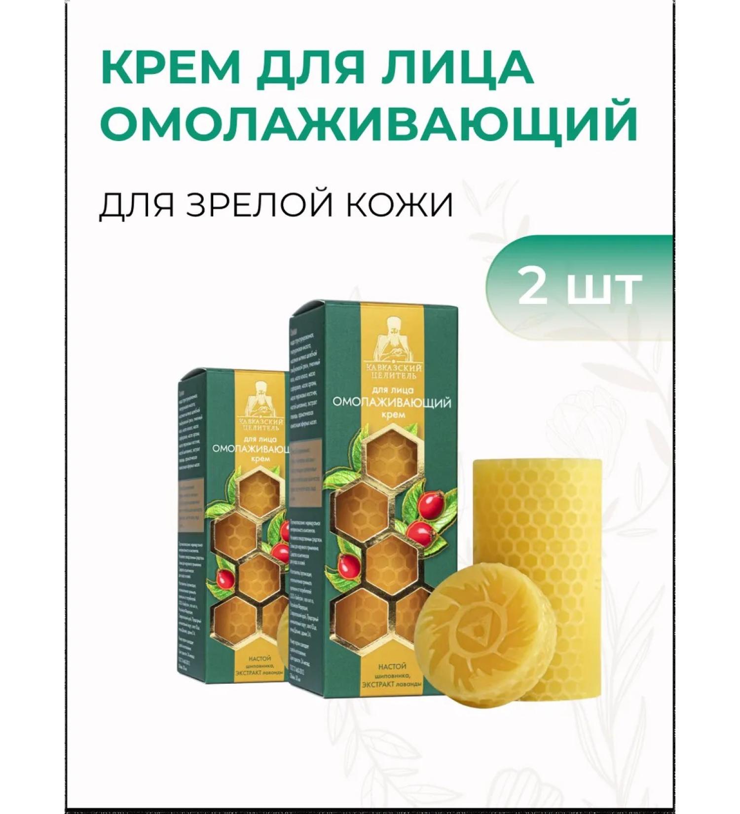 Caucasian healer Face cream rejuvenating wax for mature skin - Buy Online on GoSupps.com