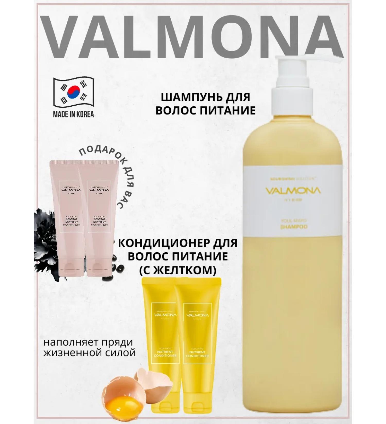 VALMONA Korean shampoo and air conditioning set - Buy Online on GoSupps.com