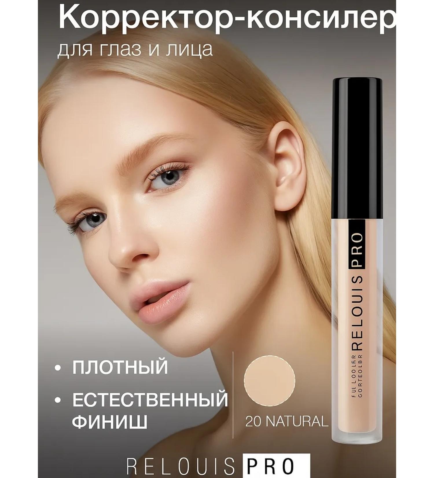 RELOUIS Classile facility corrector dense Pro tone 20