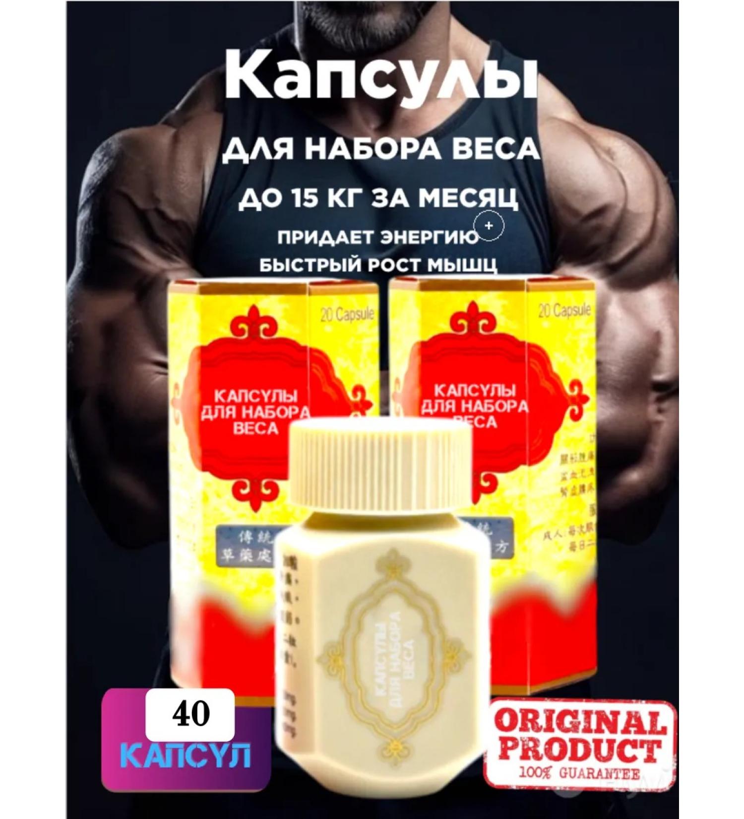 Weight gain 40 capsules