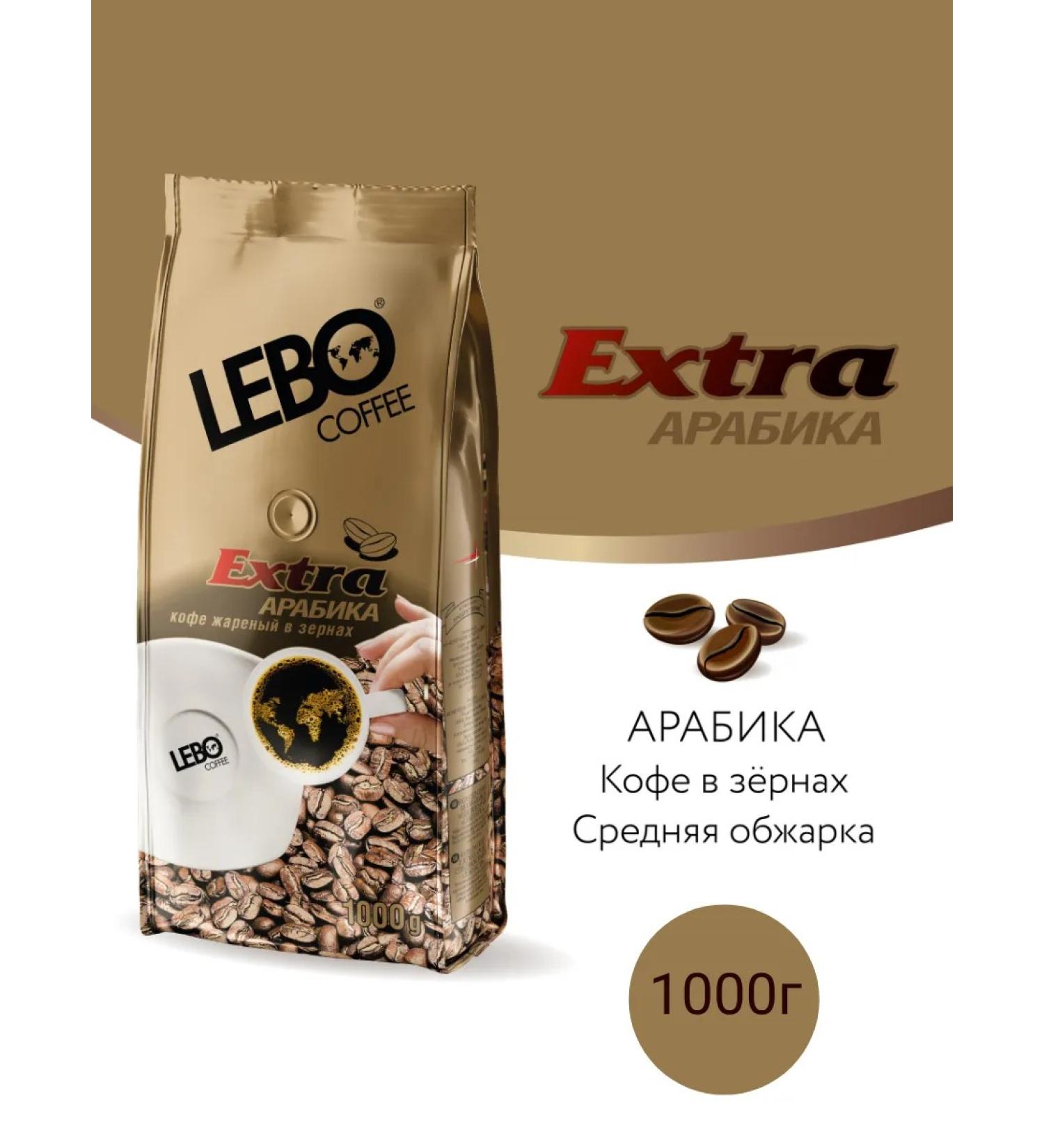 HomePeople LEBO EXTRA coffee in Arabica grains 1 kg - Buy Online on GoSupps.com