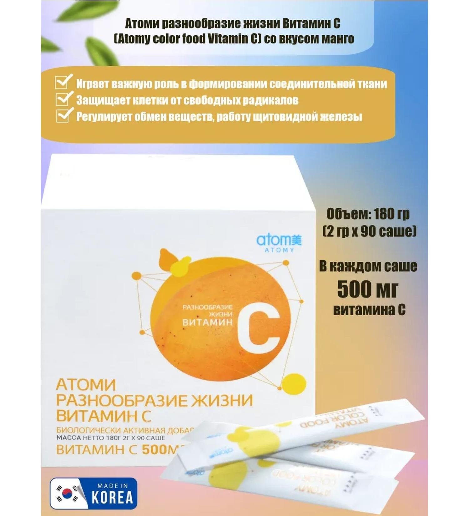 Vitamin C Atomy Color Food Vitamin C