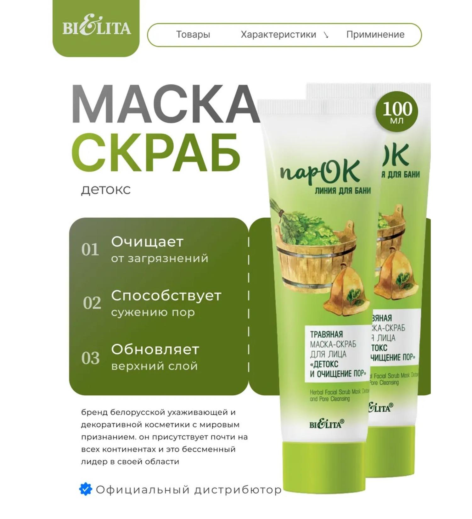 Belita Mask-scrub for deep purification of pores 2pcs - Buy Online on GoSupps.com