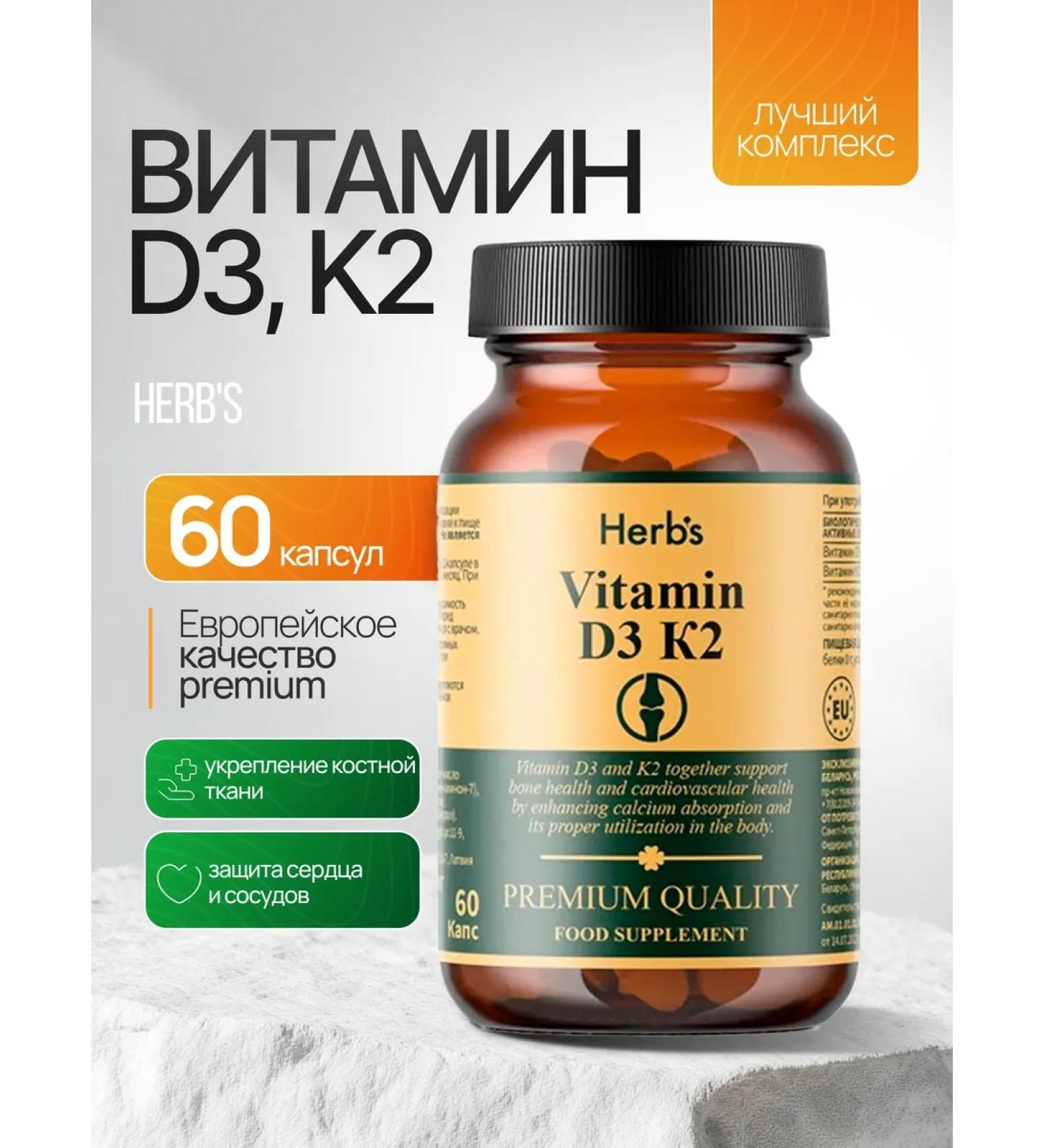 Herb's Dietary supplement vitamin D3 K2 60 capsules Vitamin D3 K2 - Buy Online on GoSupps.com