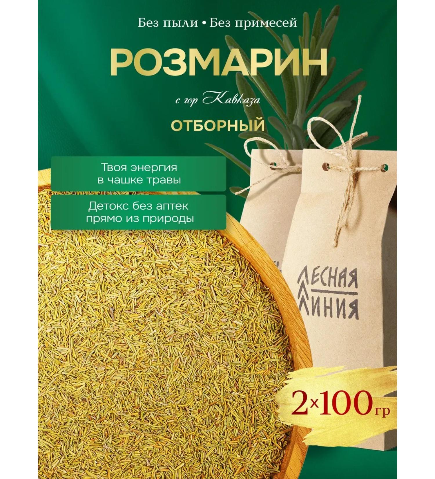 FOREST LINE Rosemary dried 2 to 100 grams - Buy Online on GoSupps.com