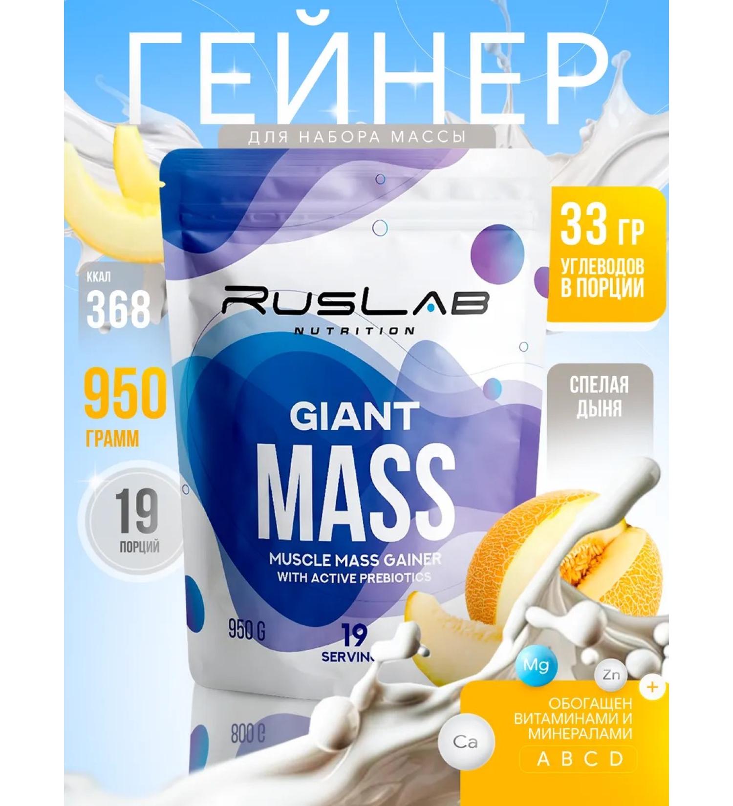 Ruslabnutrition GIANT MASS Gainer (950 gr) ripe melon - Buy Online on GoSupps.com